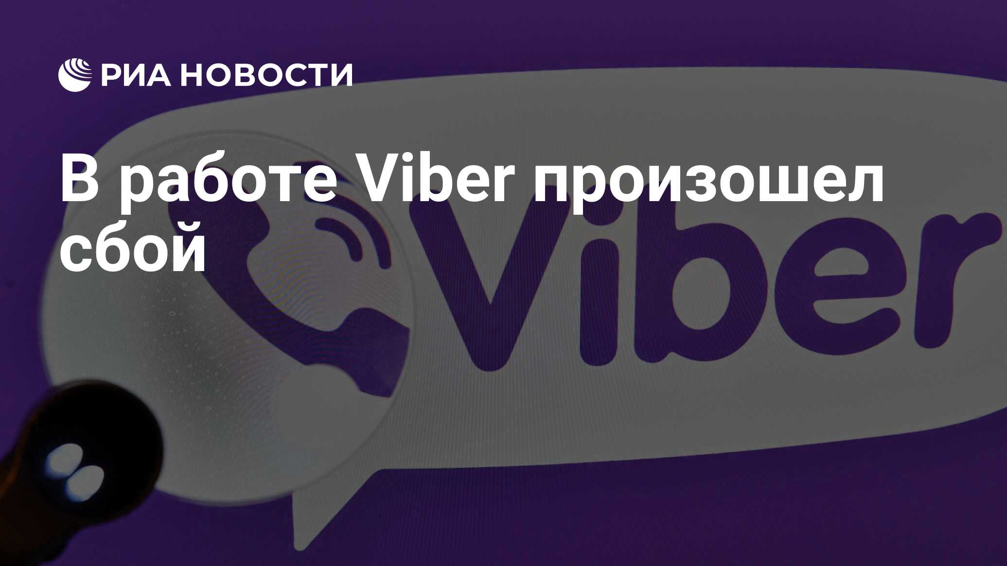    Viber  