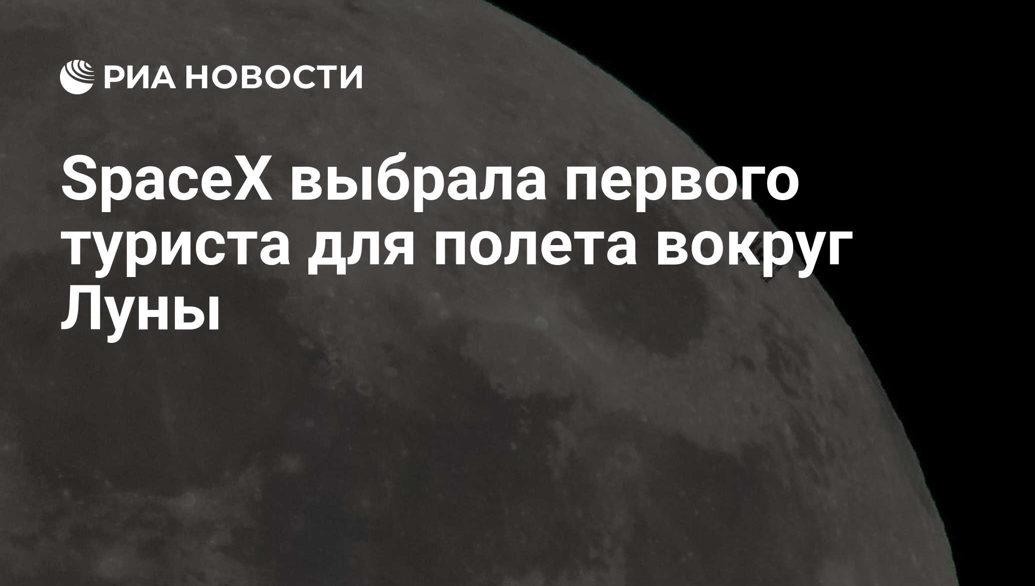 Какие животные первыми облетели вокруг луны. Запись на полёт вокруг Луны. Россия и Китай договорились о совместных работах по изучению Луны. Китай ищет новых партнеров для исследования Луны и дальнего космоса.