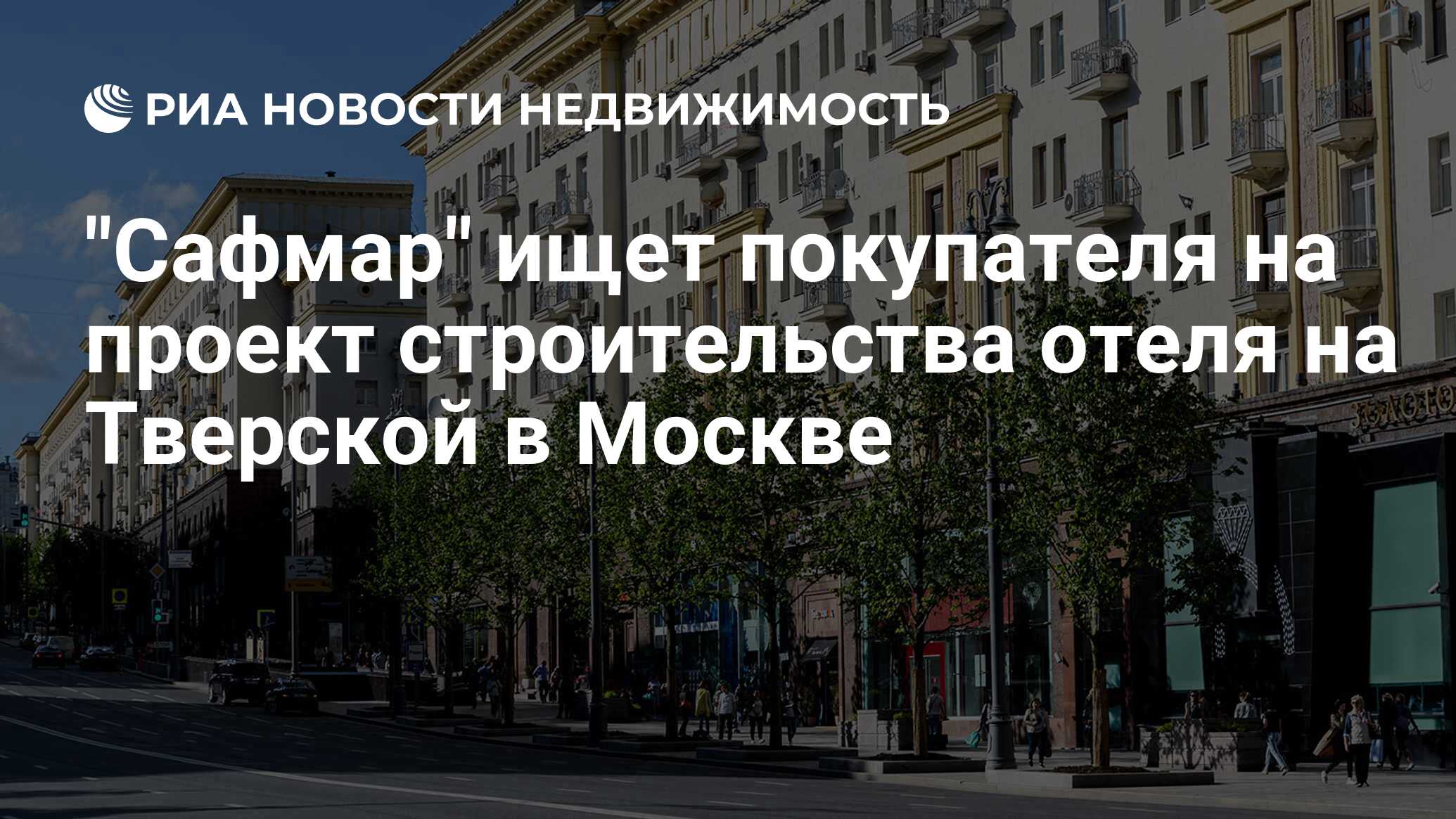 Сафмар тверская москва отель