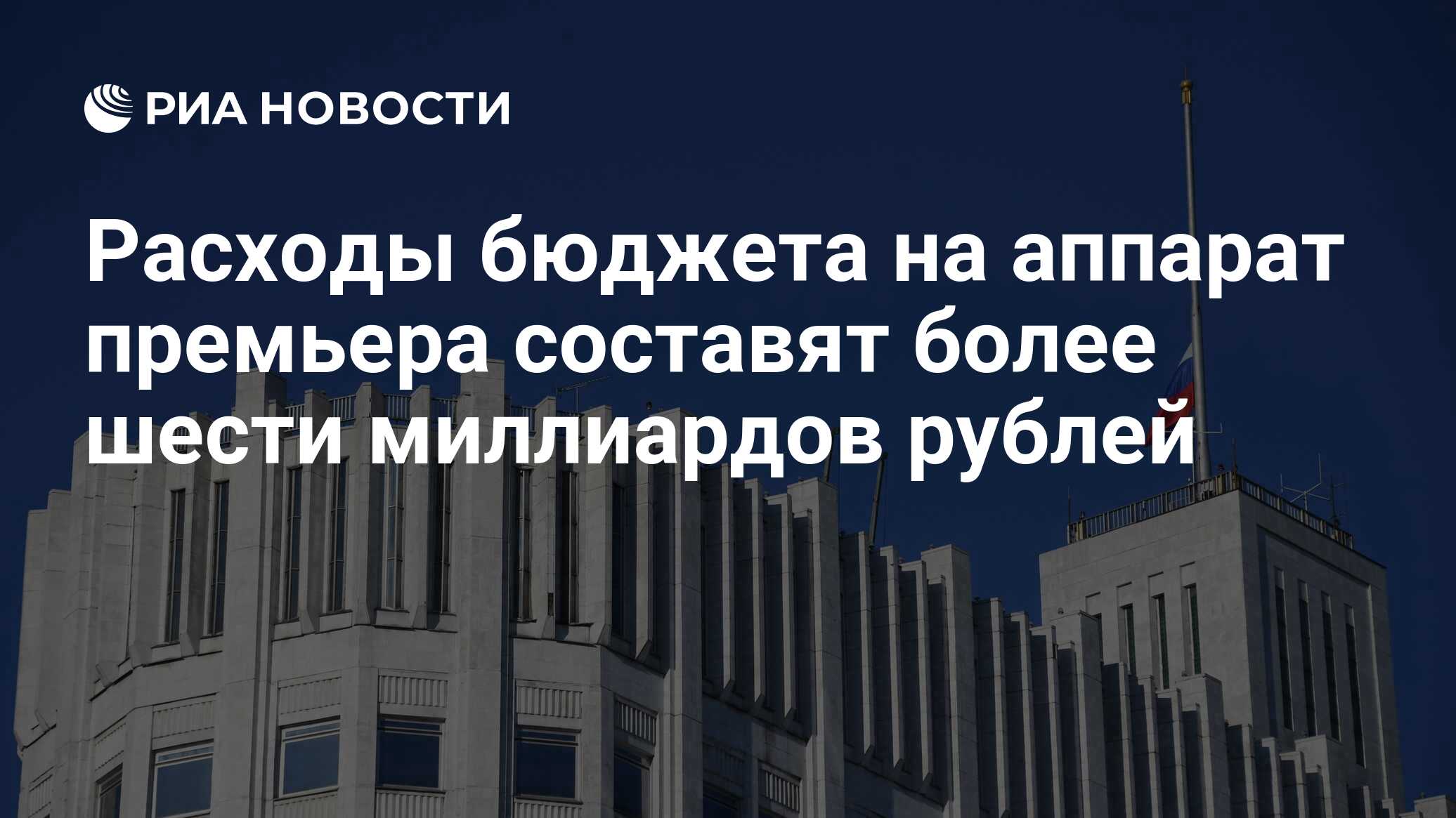 Правительство экономика