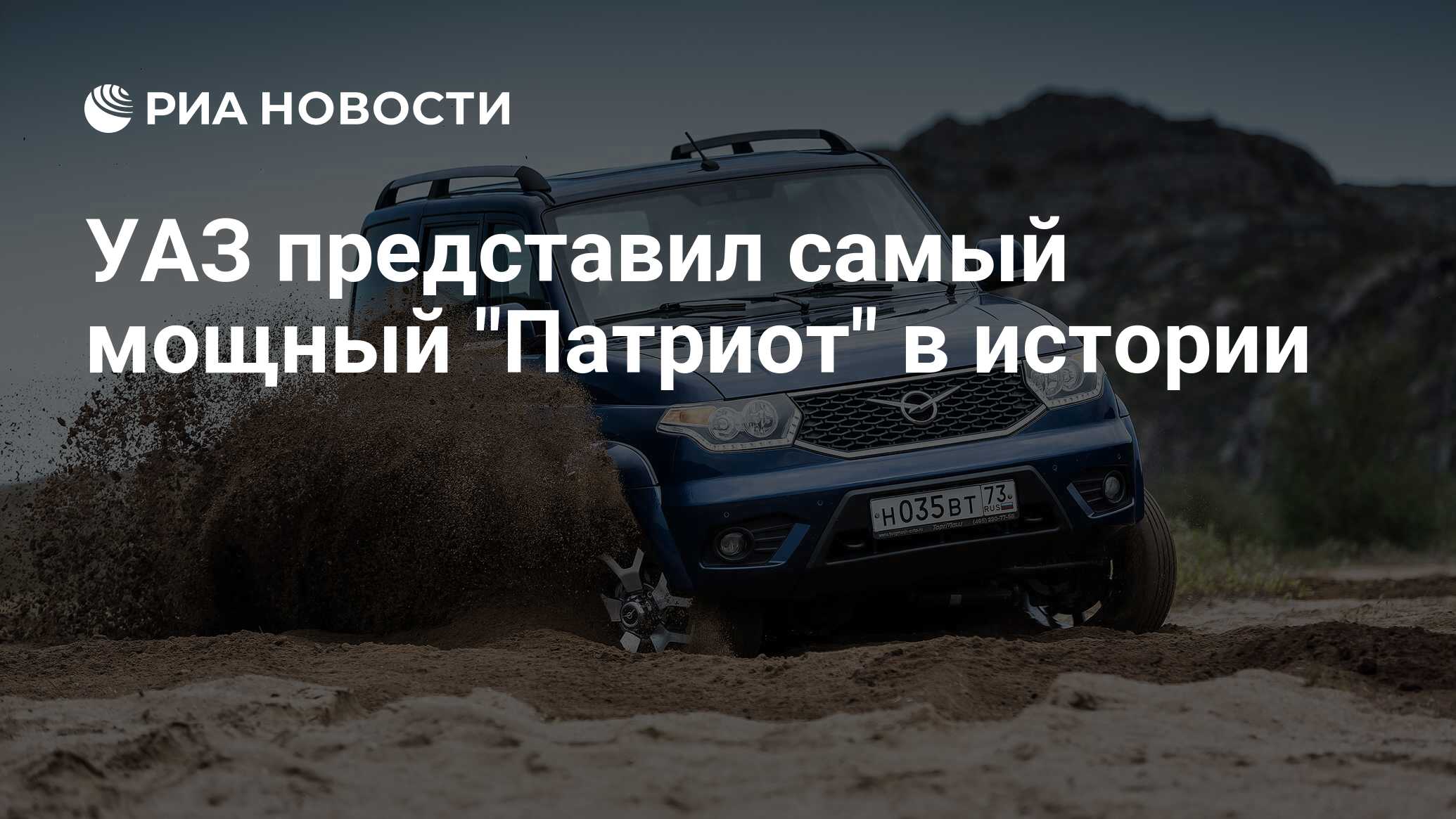 УАЗ представил самый мощный 