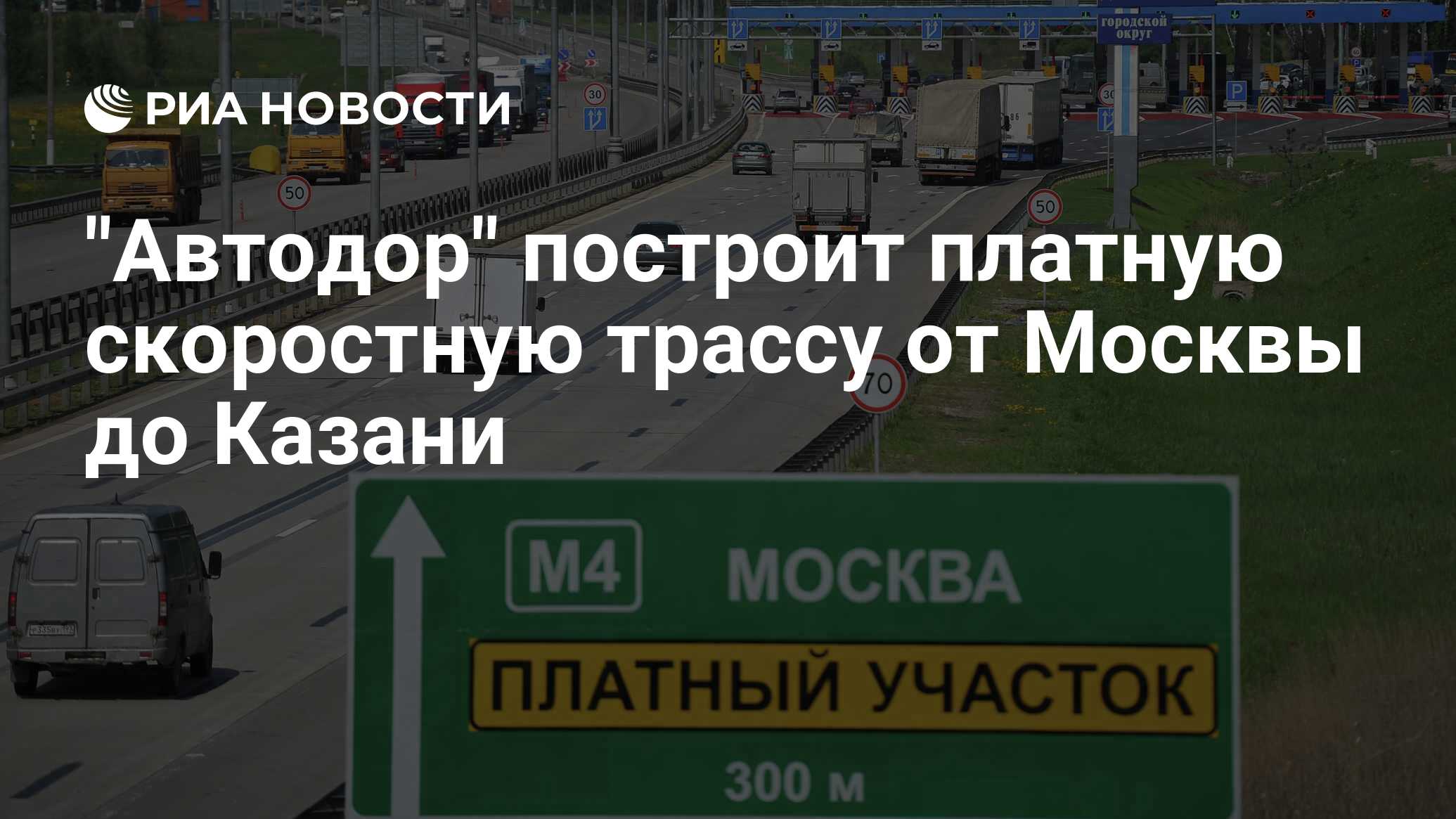 Автодор москва и область