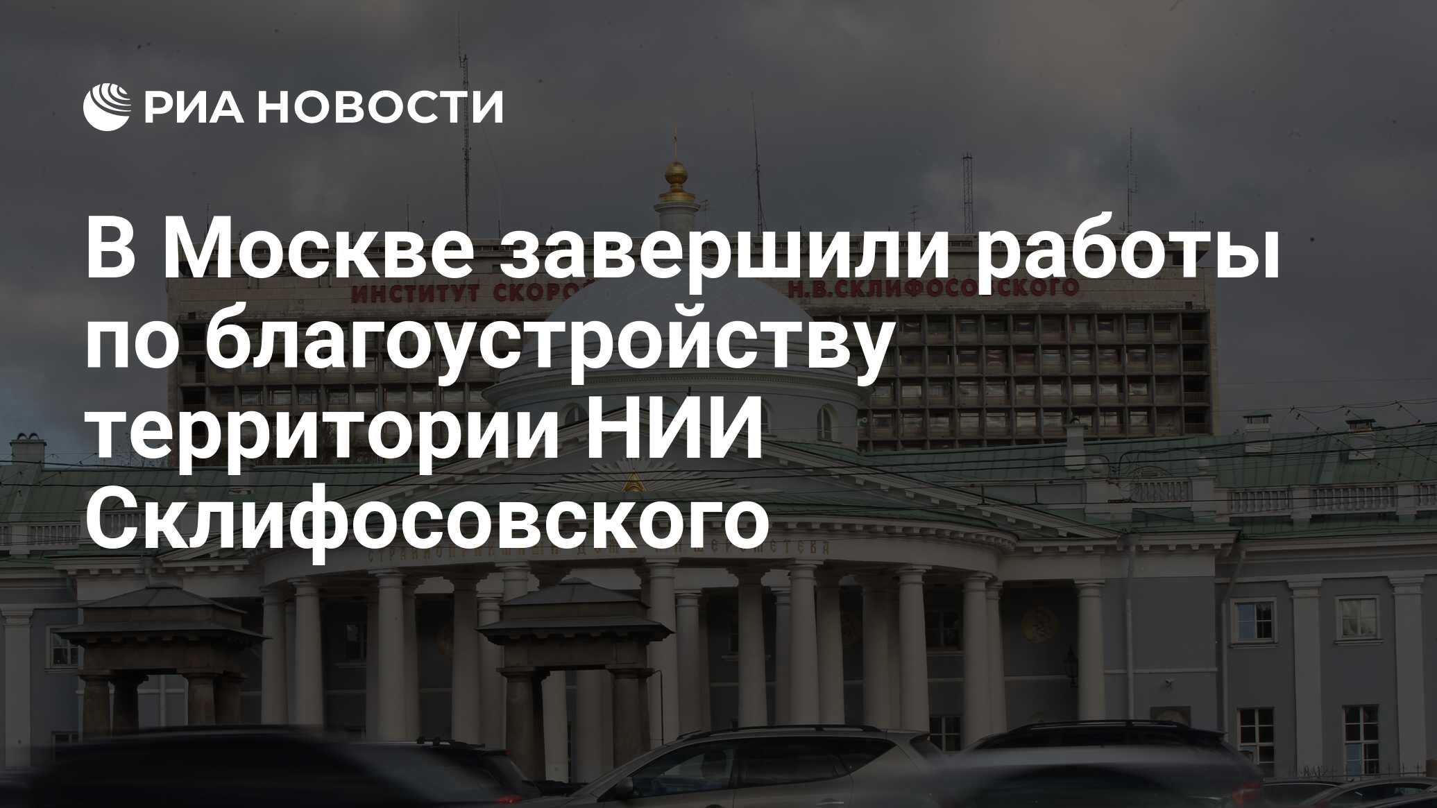 Схема нии склифосовского