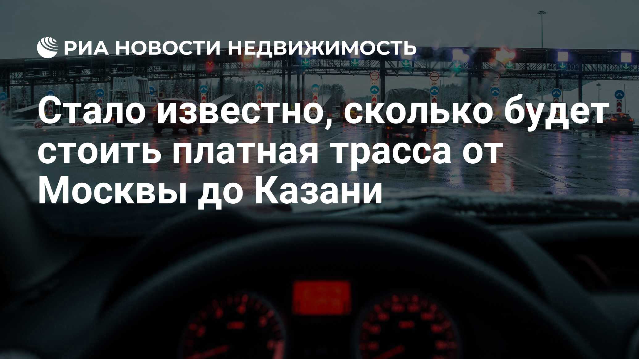 Платная дорога москва транспондер
