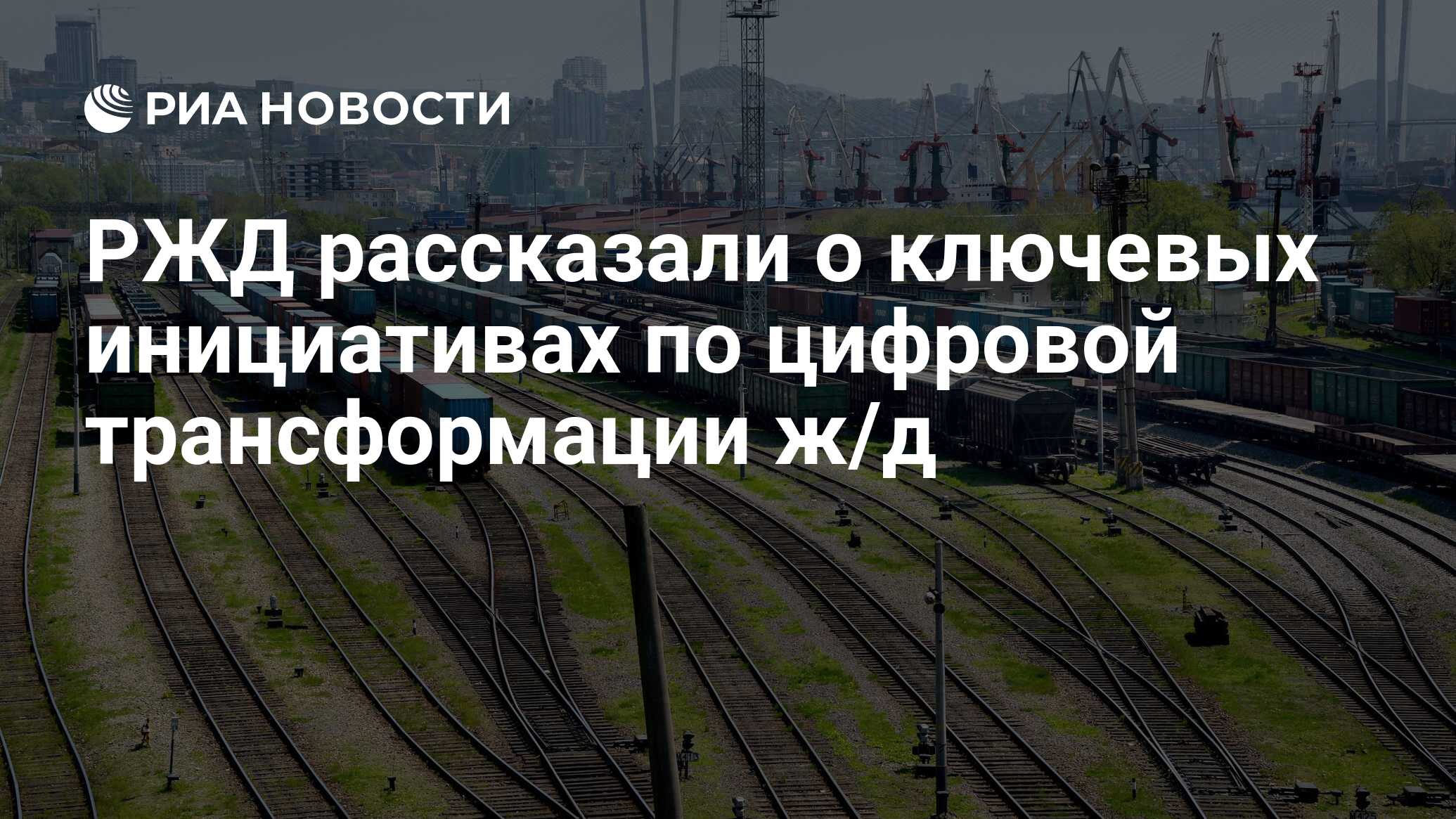 Платформы цифровой трансформации ржд. Платформы цифровой трансформации ржд