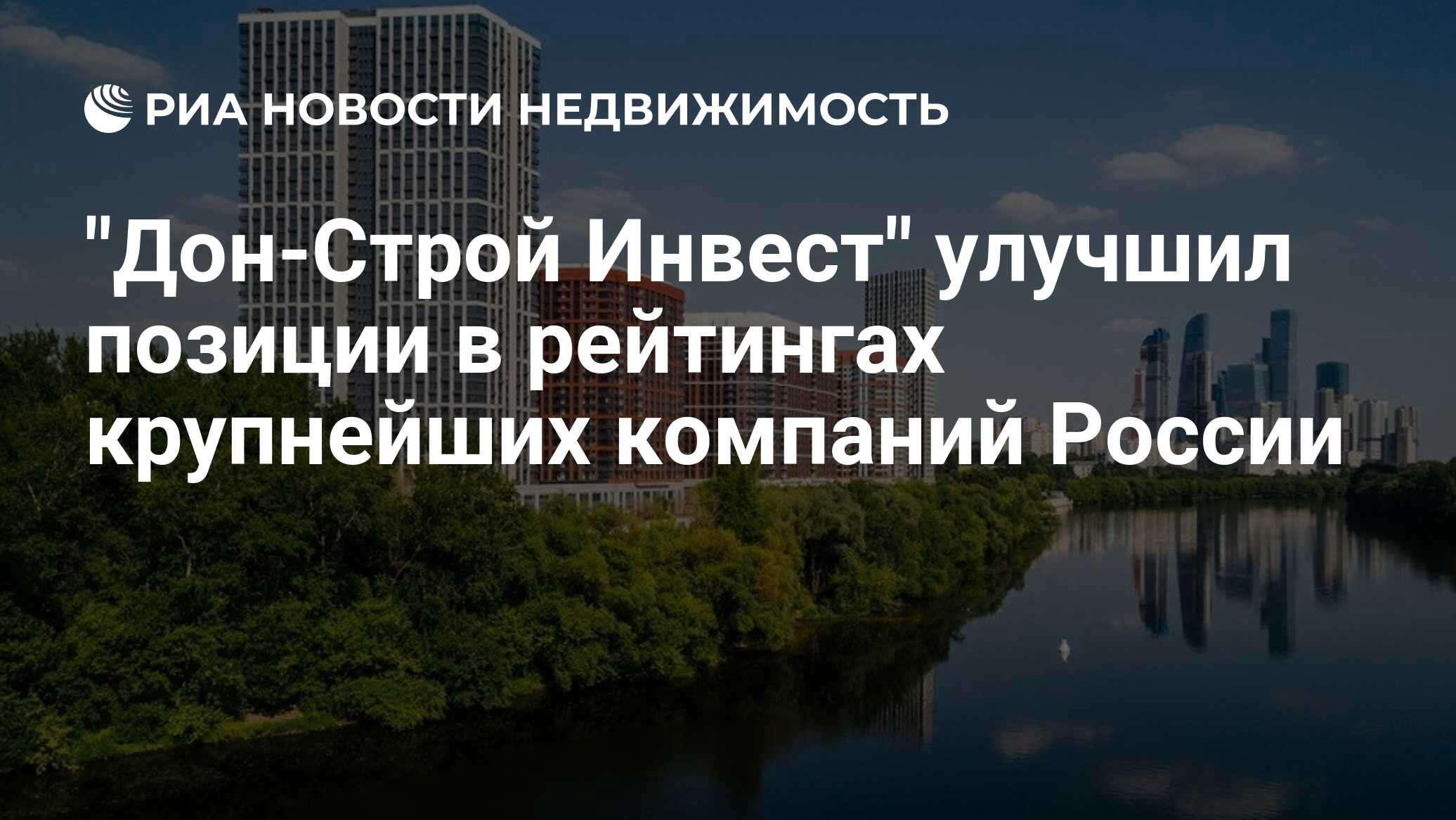 Дон строю. Дон Строй Инвест. Дон Строй Инвест печать. Дон - Строй капитал. Дон Строй баннер.