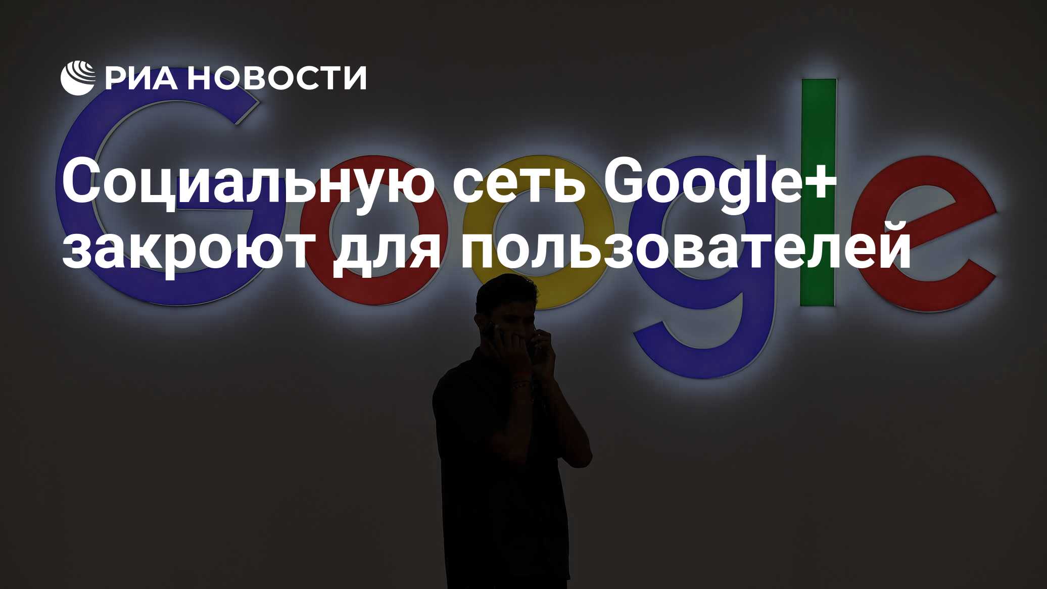 Гугл закрывается в россии