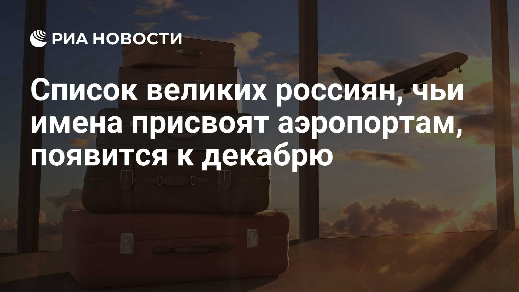 Аэропортам присваивают имена. Southwind Airlines Chelyabinsk.