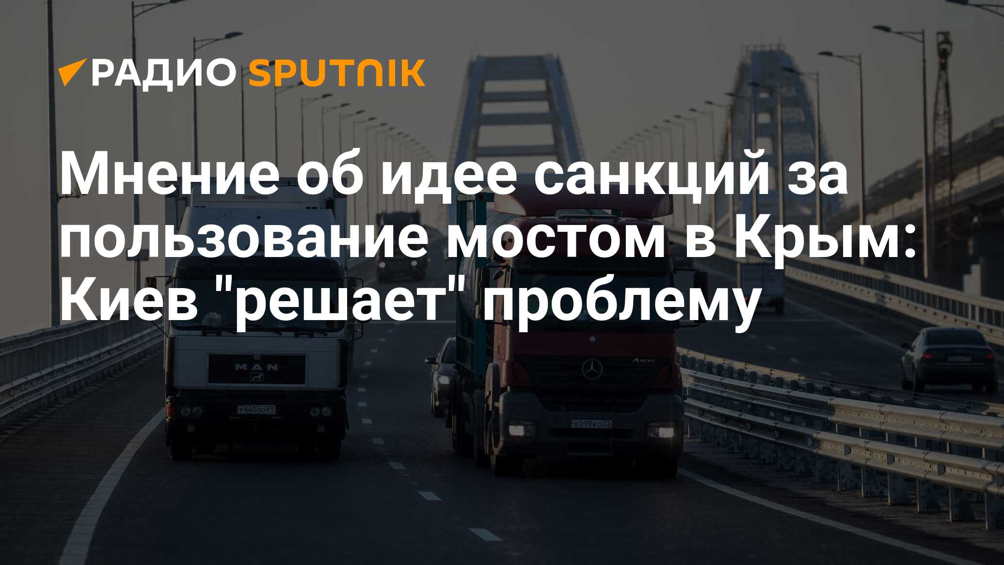 Нато крымский мост. Стенд в Киеве с крымским мостом.