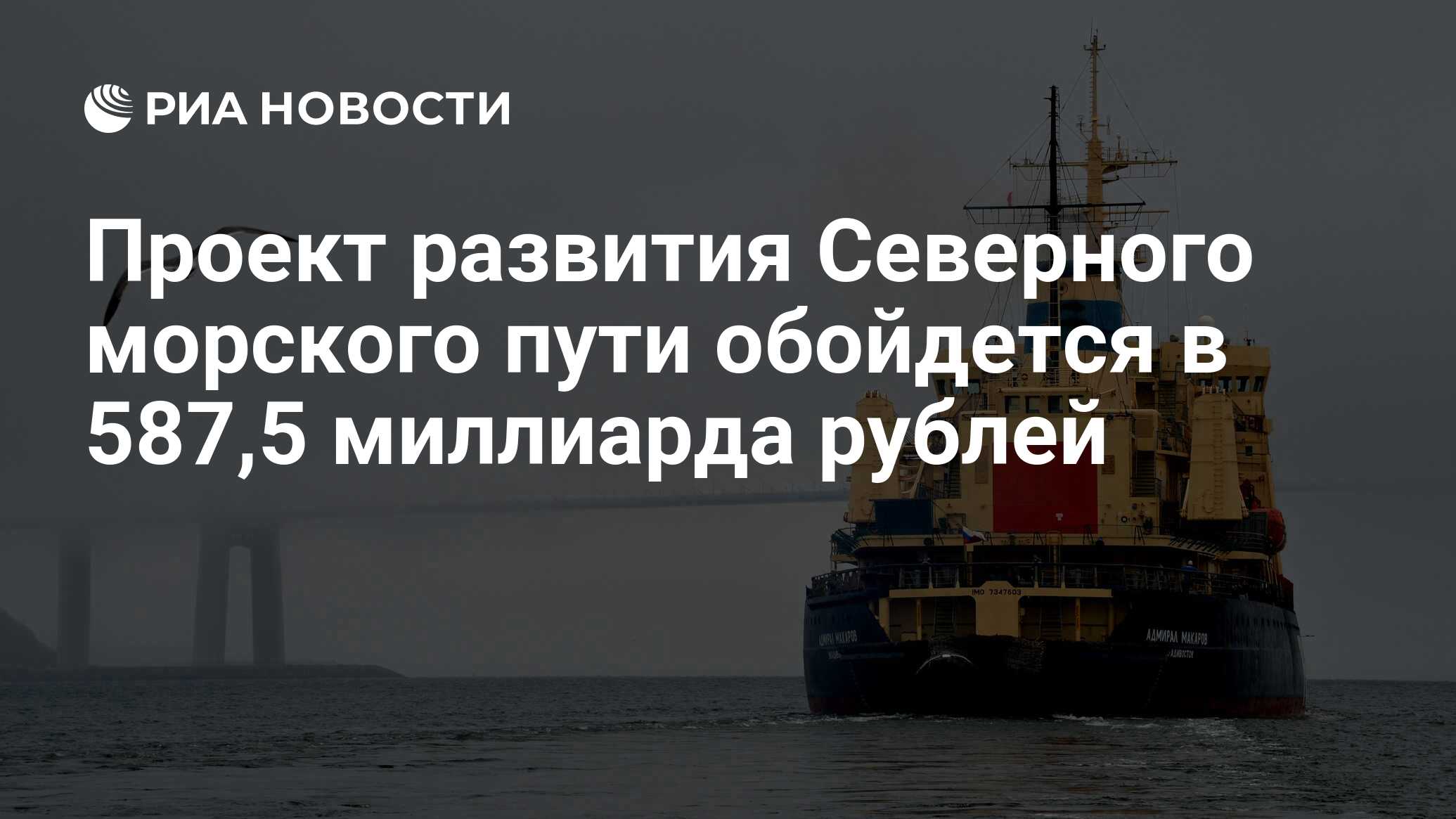 Проект развитие северного морского пути