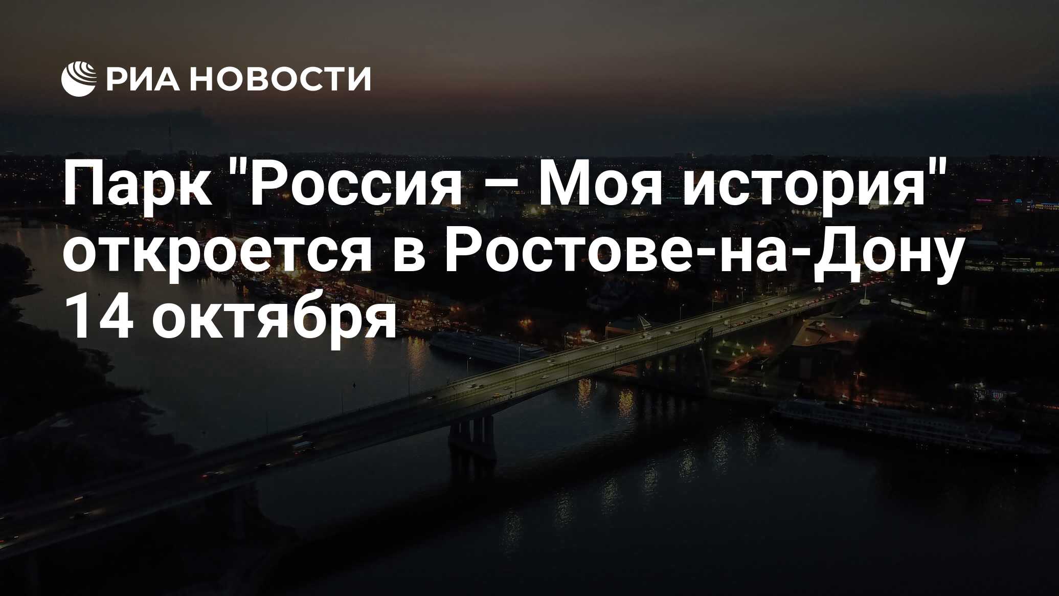 Общество ростов