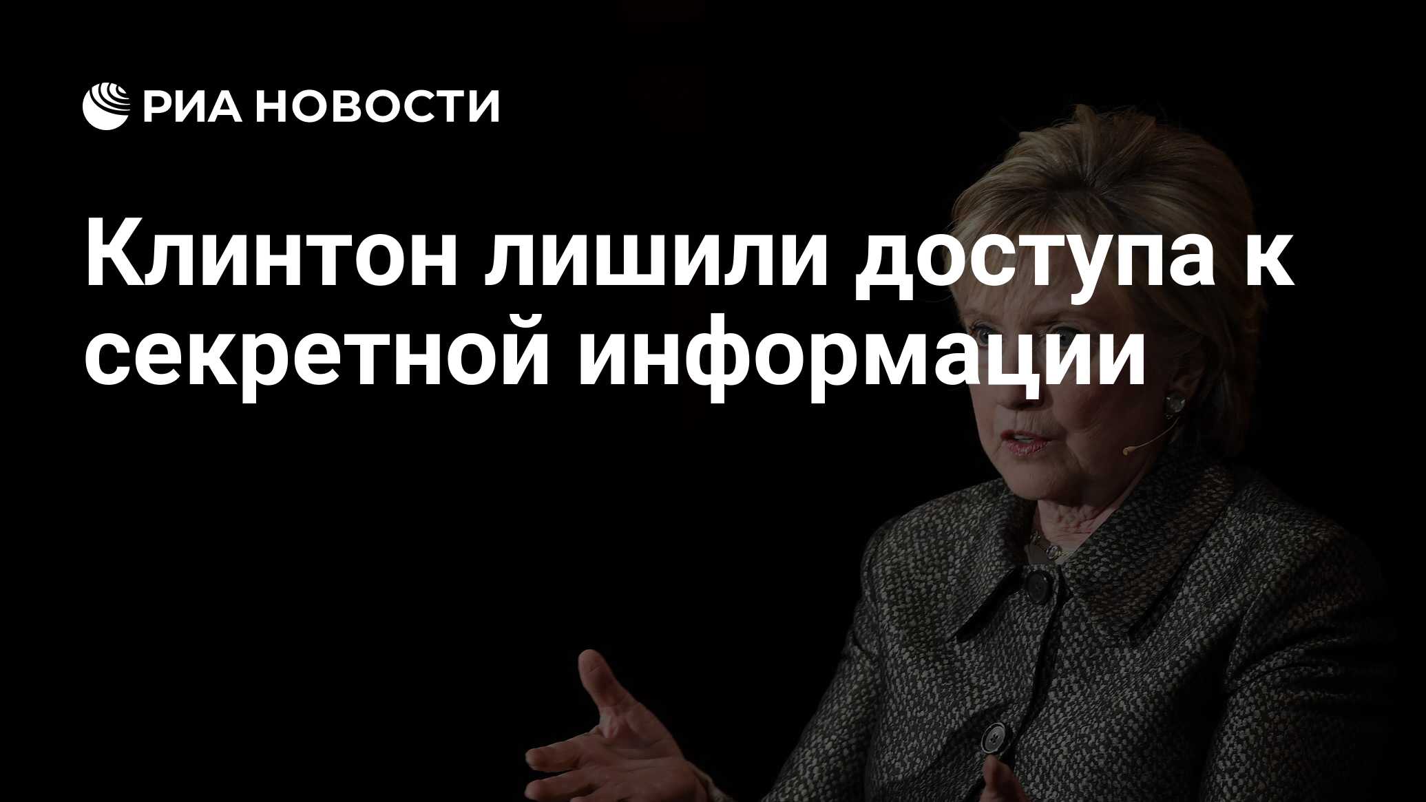 Риа информация. Риа информация