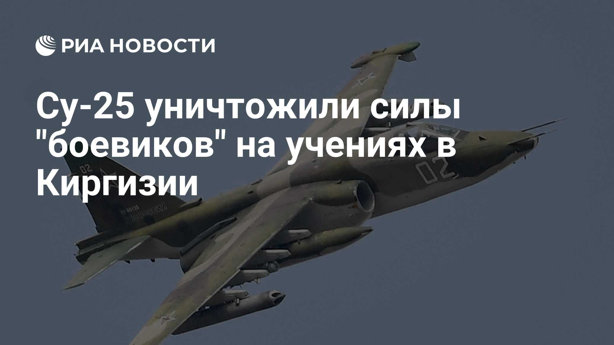 Су-25 уничтожили силы 