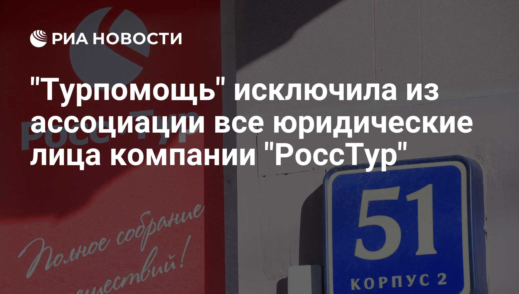 Росстур новороссийск