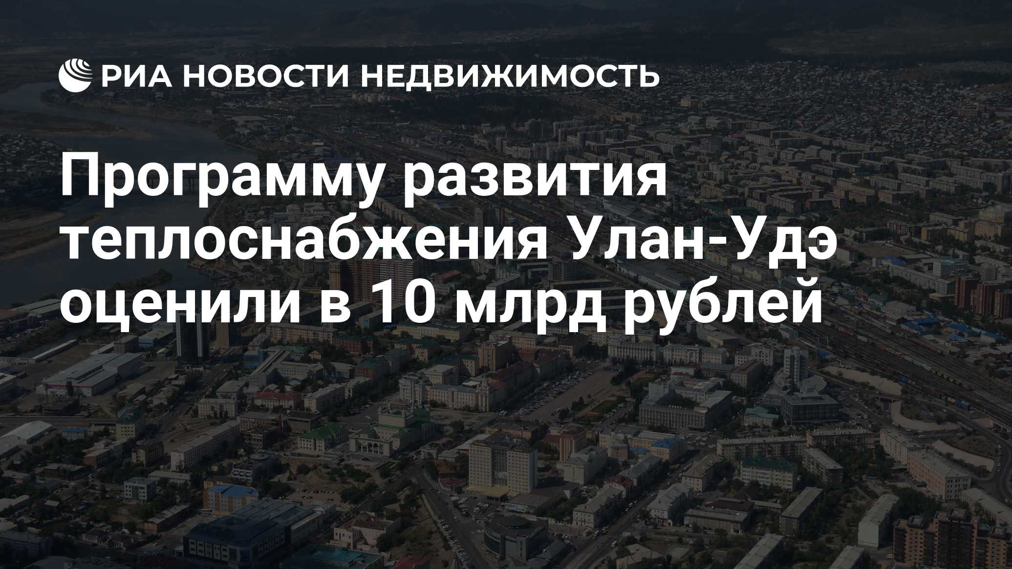 Схема теплоснабжения улан удэ