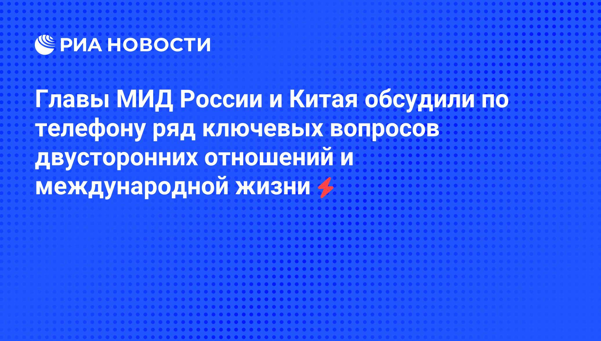 Министры иностранных дел россии сша и китая обсудили за закрытыми дверями проекты