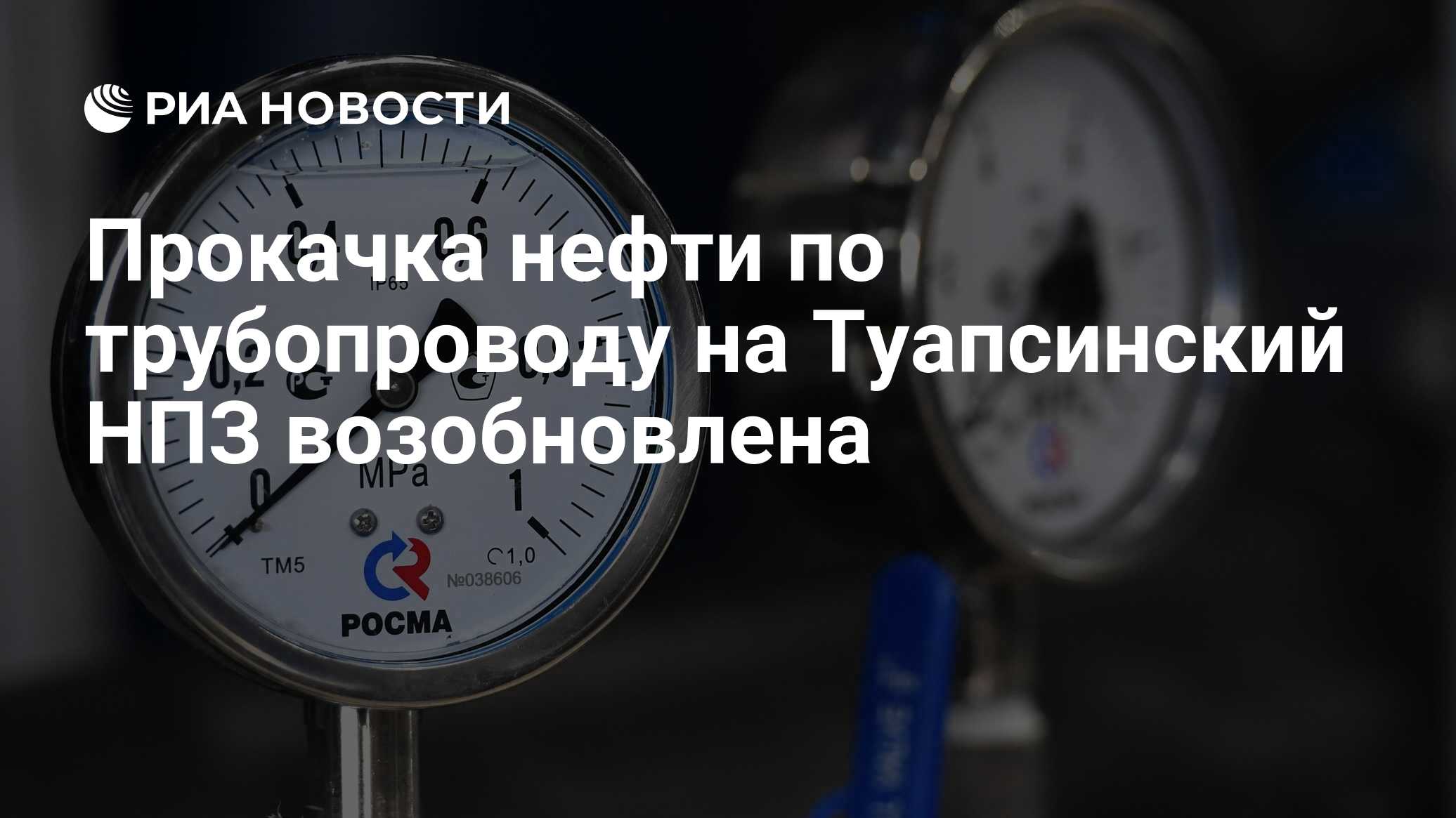 Прокачка нефтепродуктов. Динамика прокачки нефти по трубопроводу. Что значит прокачка нефтепродуктов.