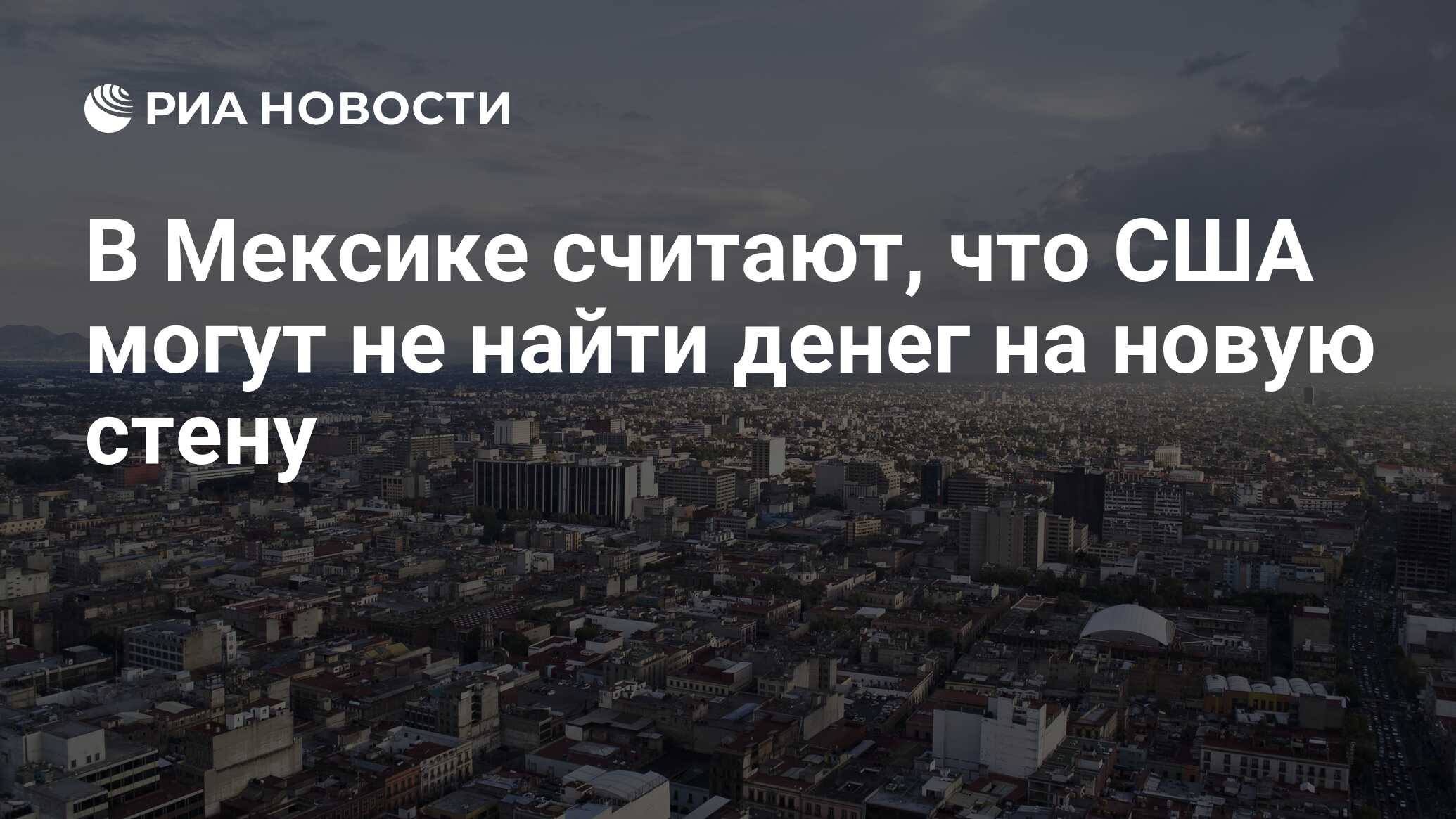 миграционная тюрьма в мексике. атлан мексика. эль пасо и сьюдад хуарес. бразильцы и мексиканцы. мексикано американская граница тихуана.