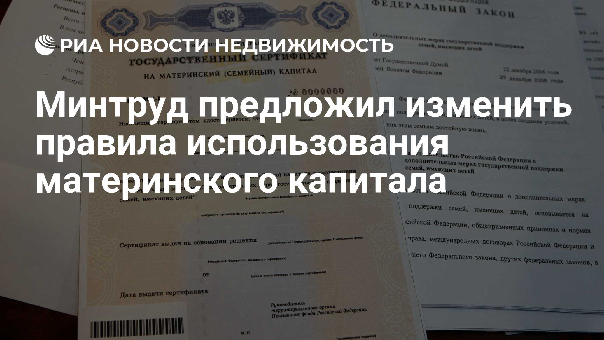 Минтруд предложил изменить правила использования материнского капитала -  Недвижимость РИА Новости, 03.03.2020