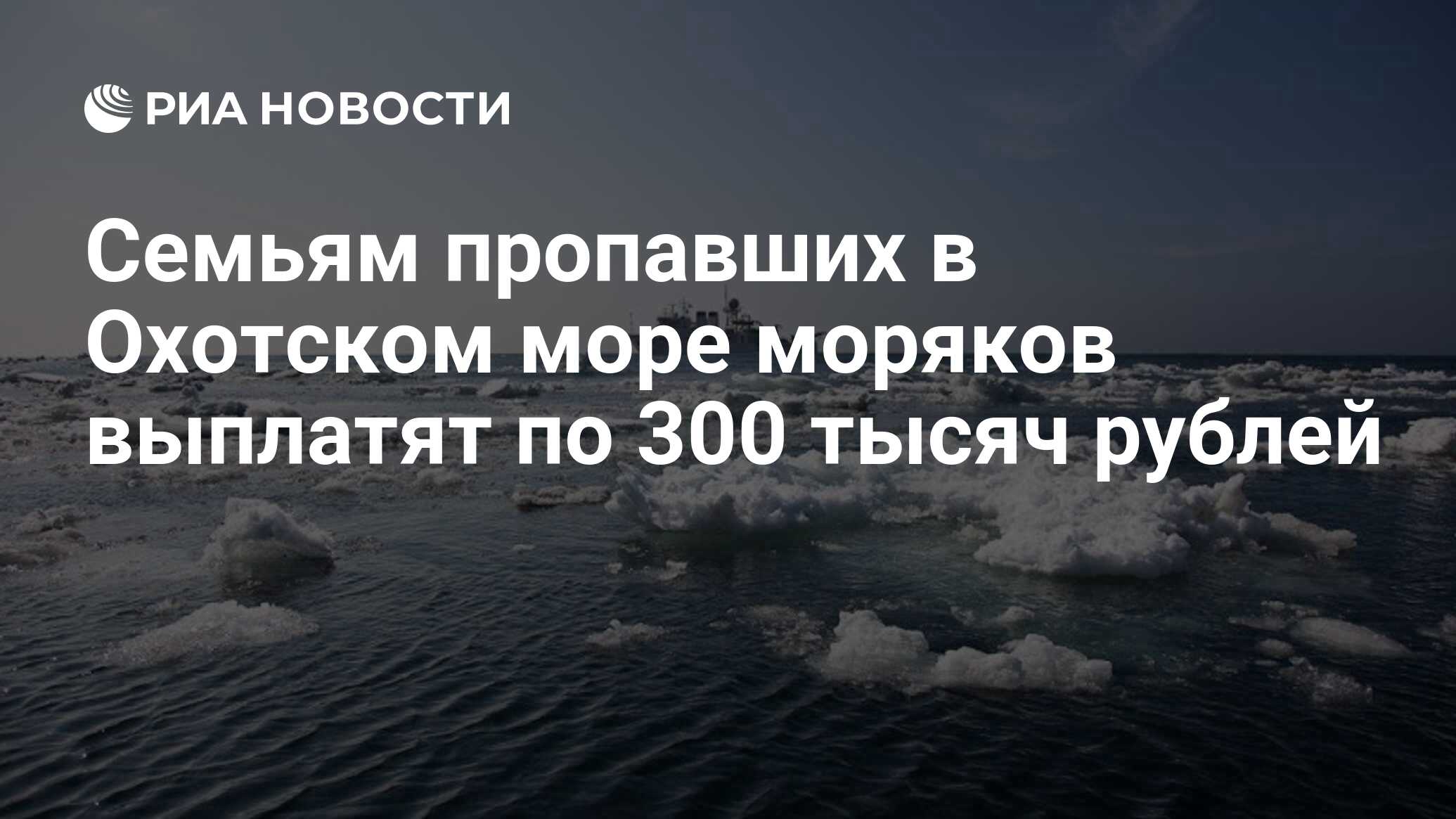 Курорты баренцева моря приглашают переждать жару. В охотском море горит траулер. экологические проблемы охотского моря. курорты баренцева моря. охотское и баренцево моря.