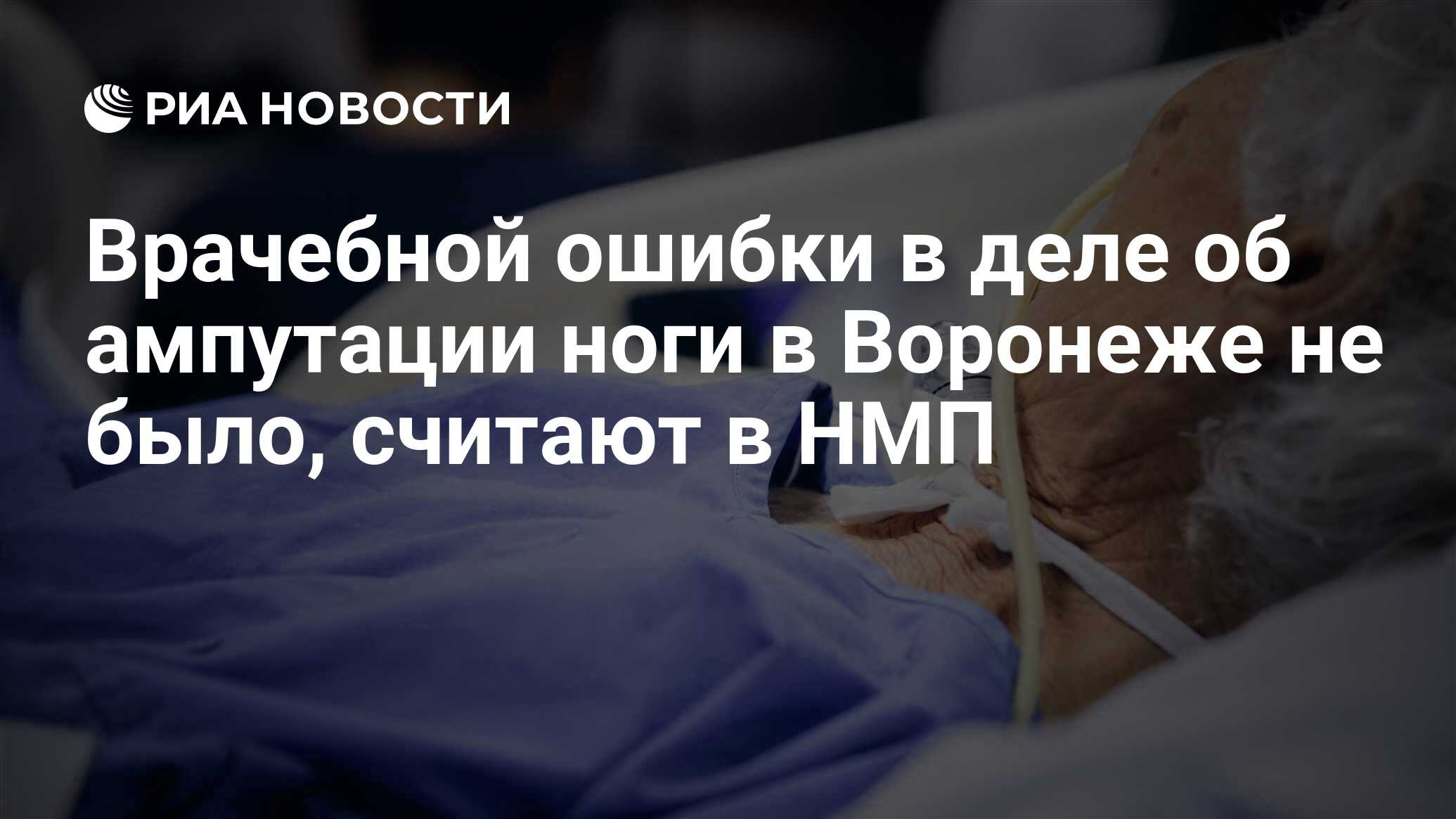 Врачебная ошибка петренко. Врачебная ошибка петренко