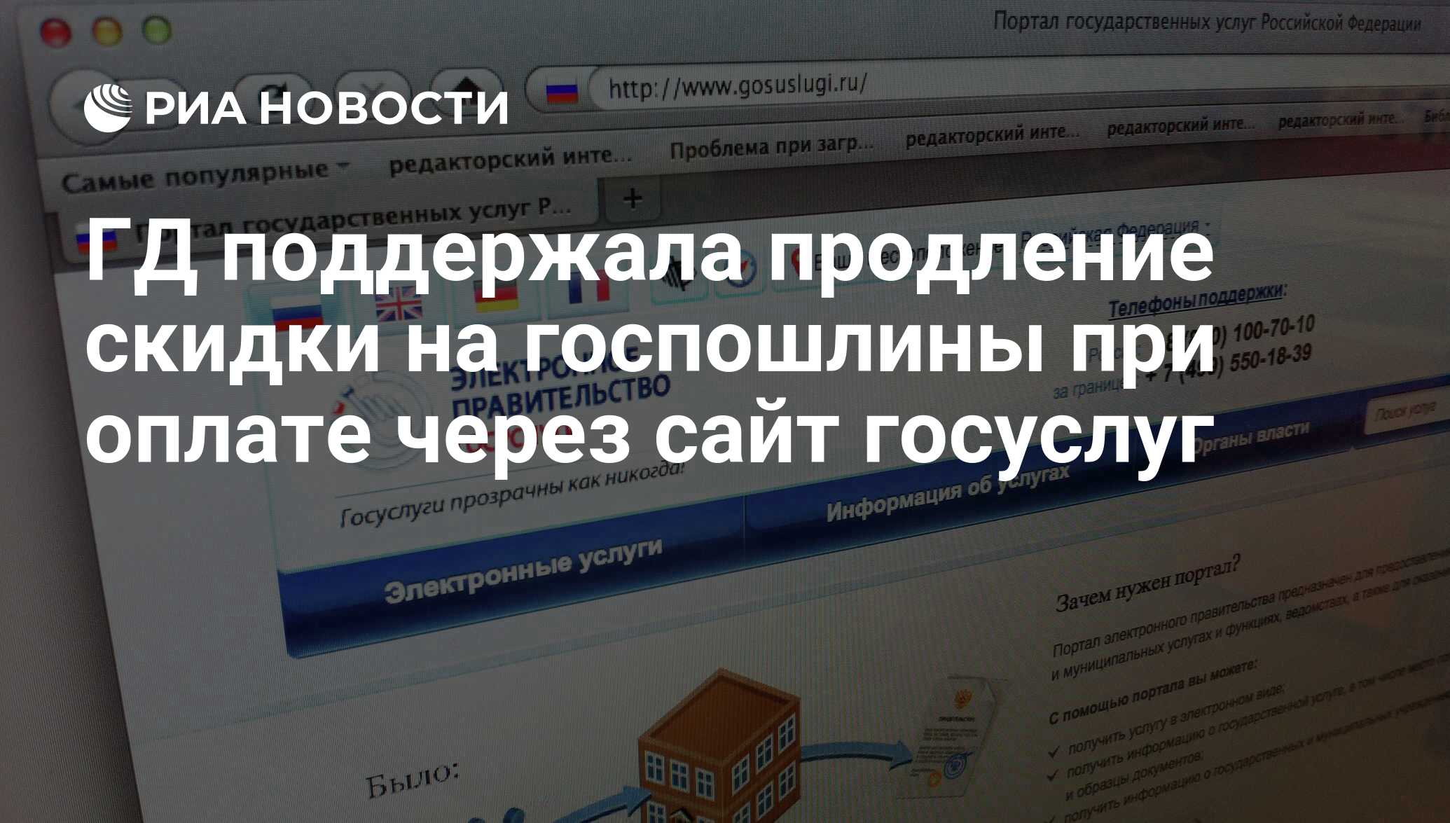 Единый государственный портал документов. Портал государственных услуг Российской Федерации. Портал государственных услуг Российской Федерации телефон. Госуслуги РИА новости. Госуслуги-личный-кабинет вход по номеру.