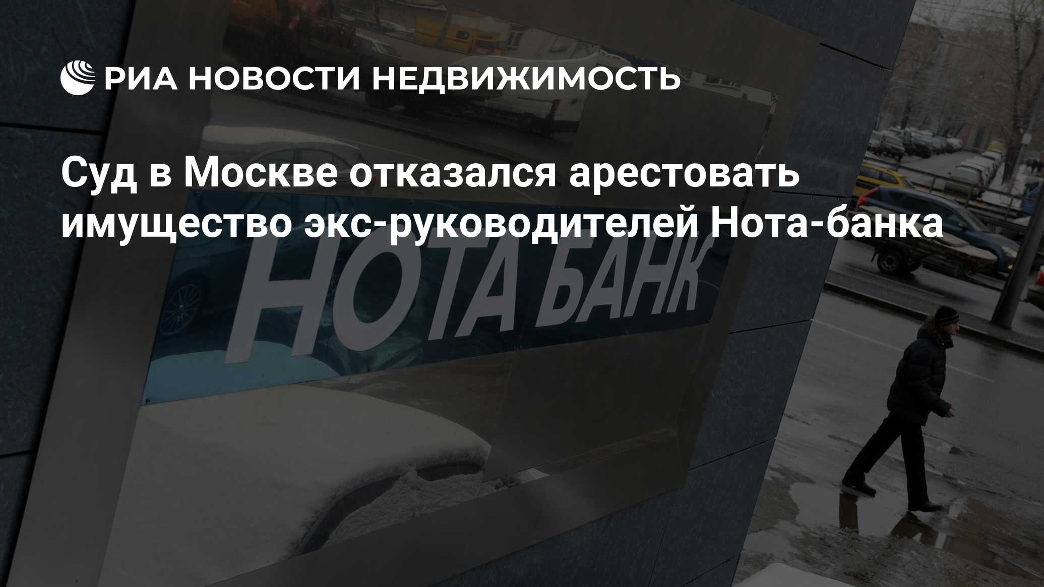 Нота банк. Московский суд арестовал имущество и счета гугл.