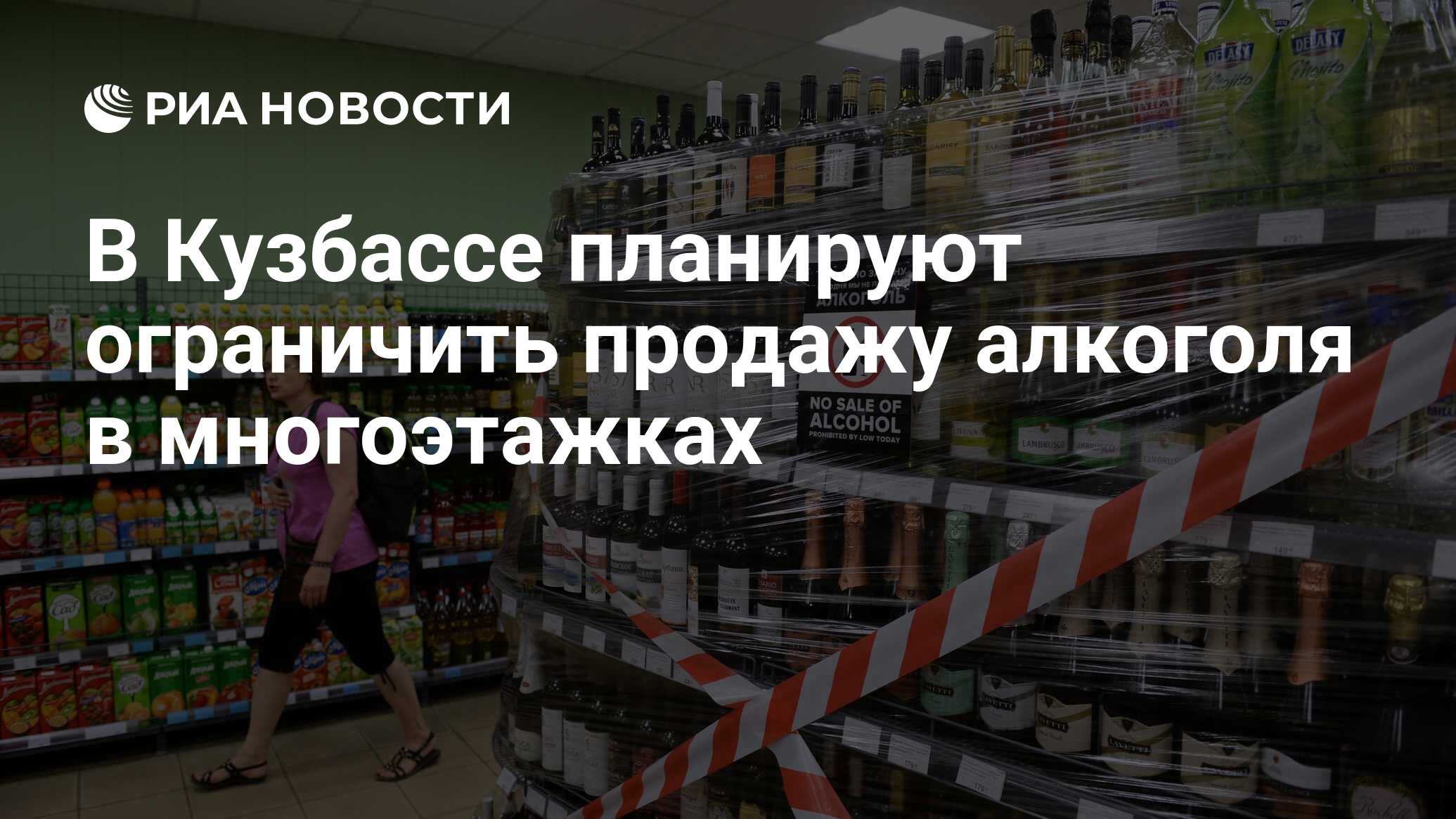 Сегодня продают. Почему сегодня не продают алкоголь в магазинах.