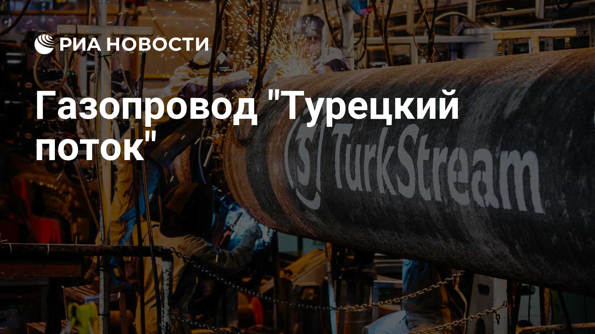 Нитки газопроводов