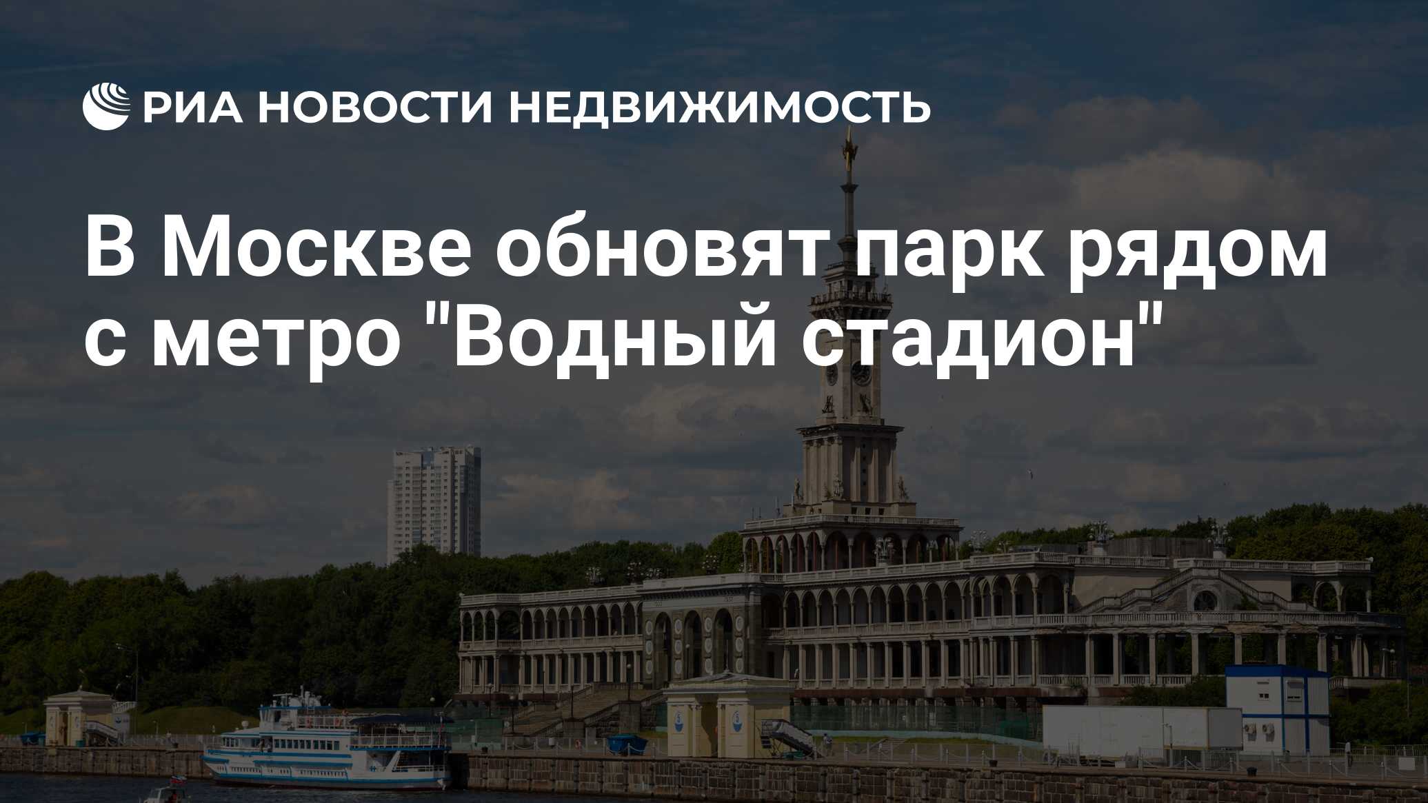 В Москве обновят парк рядом с метро 