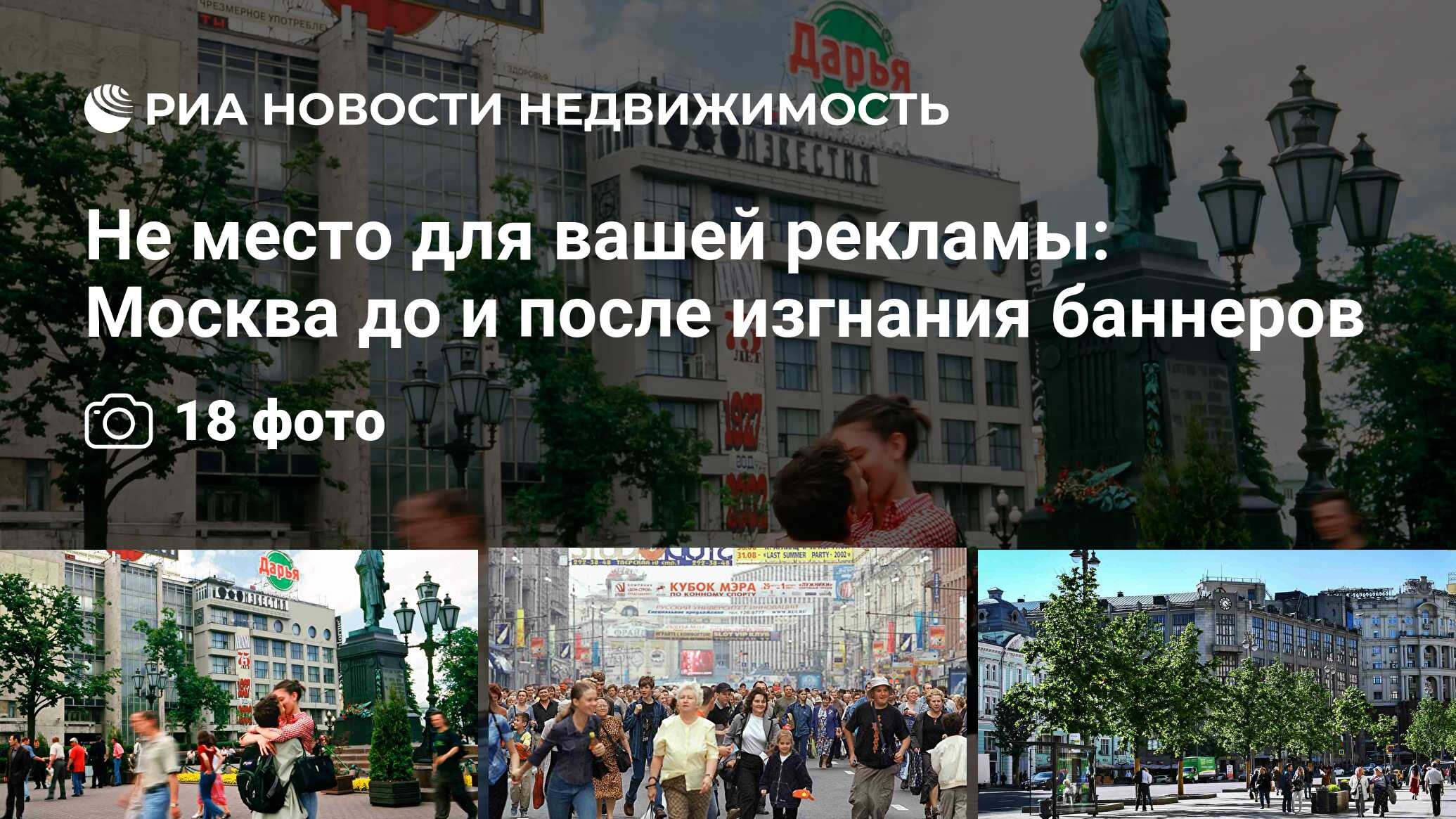 Не место для вашей рекламы: Москва до и после изгнания баннеров -  Недвижимость РИА Новости, 03.03.2020