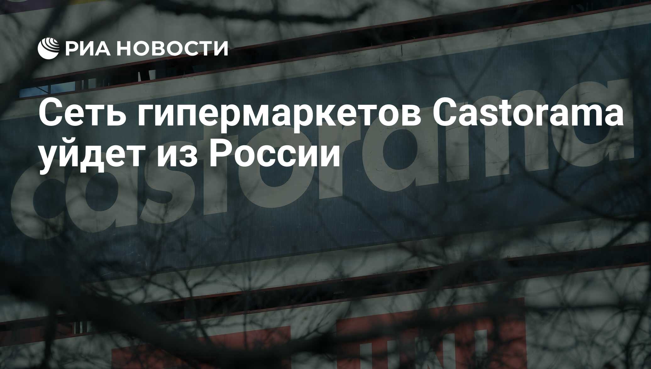 Samsung ушел из россии. Уйдет ли касторама из России. Оби уходит из России. Уходит из России. Legrand уходит из России.