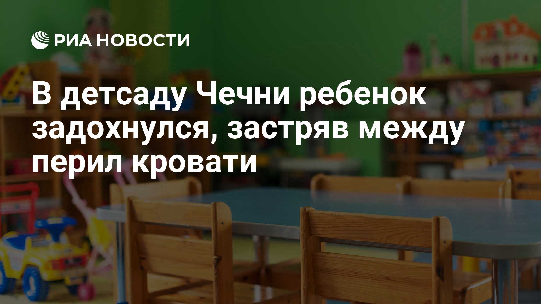 Ребенок задохнулся в машине