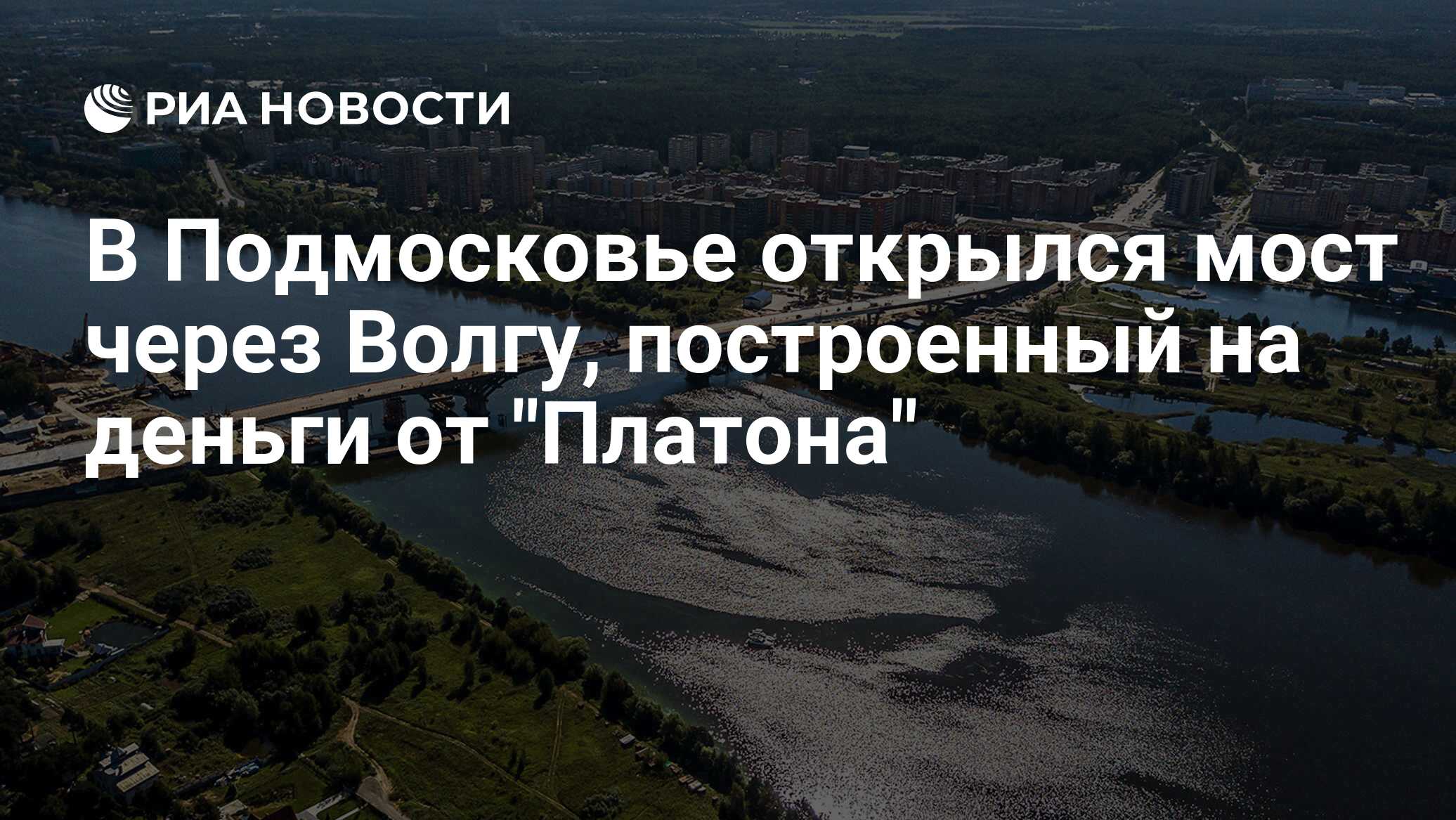 Карту города Дубны мост через Волгу