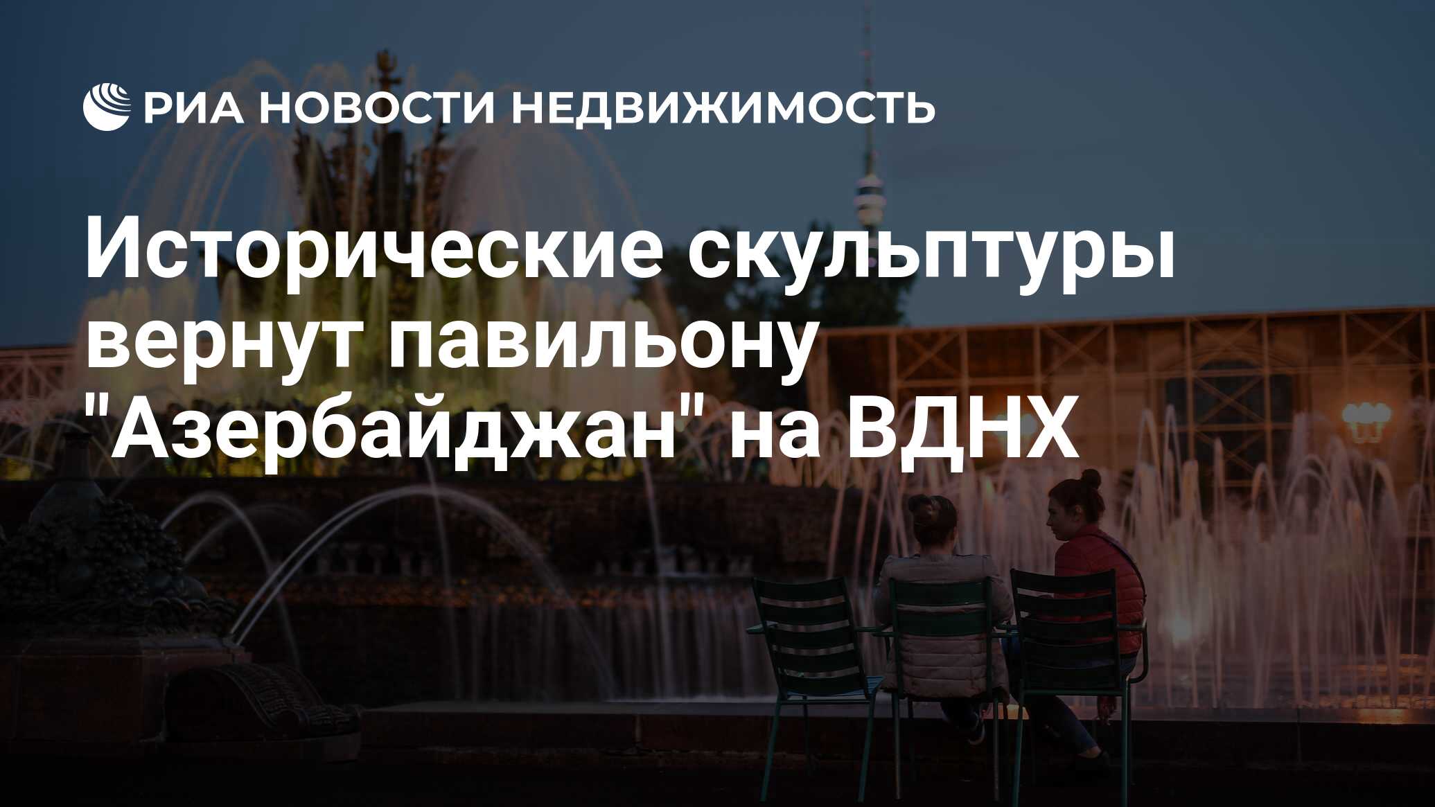 Исторические скульптуры вернут павильону 