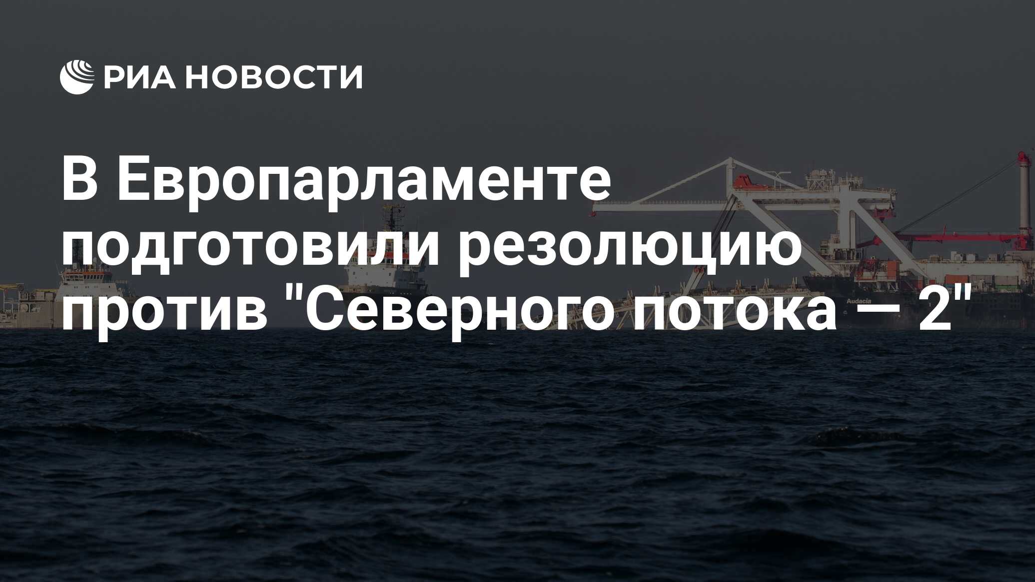 Проект резолюции европарламента по азовскому морю