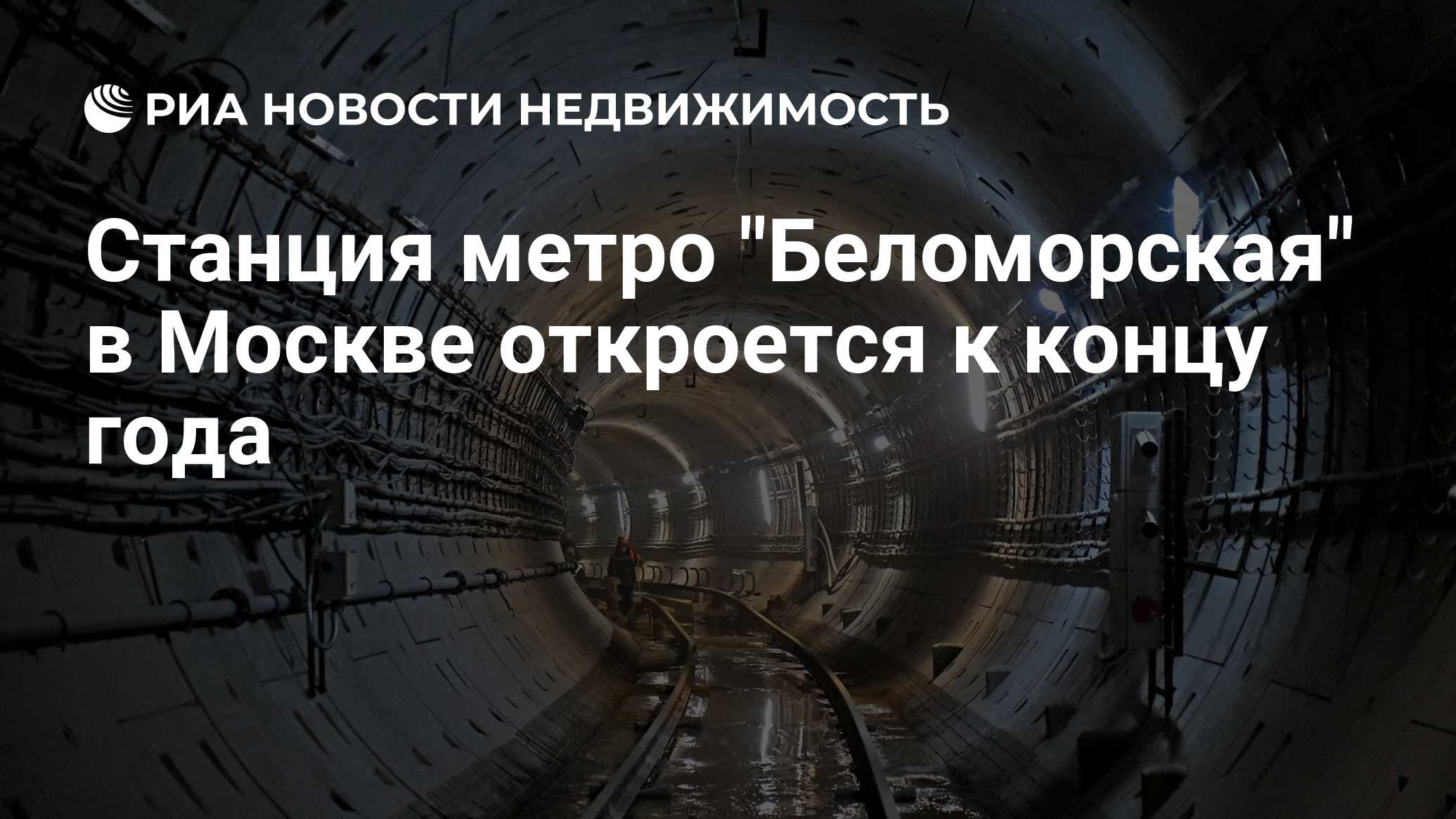 Станция метро 