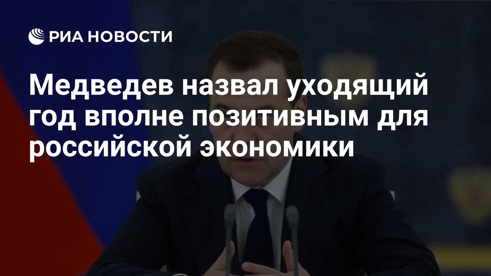 экономика риа