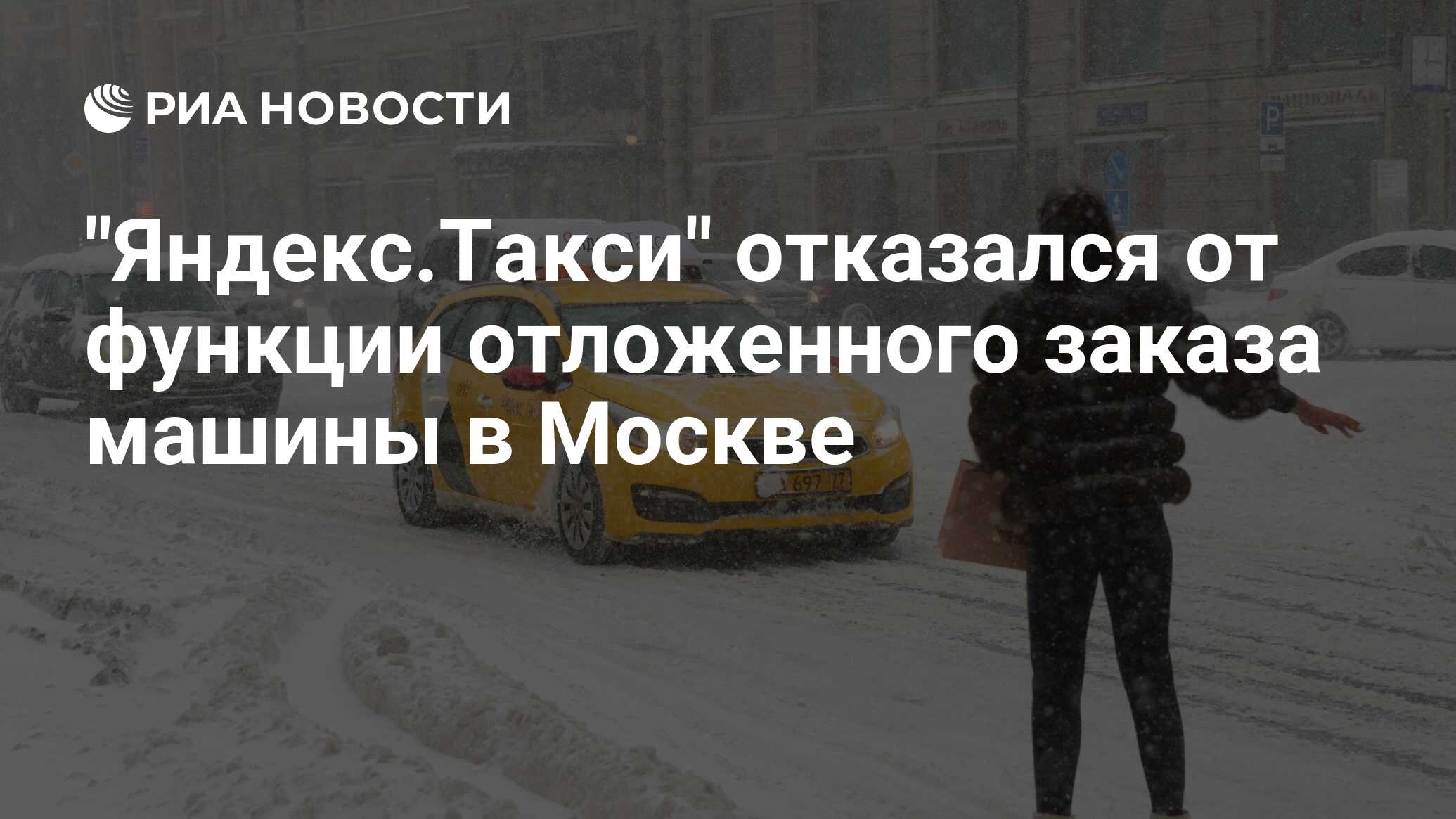 Яндекс.Такси