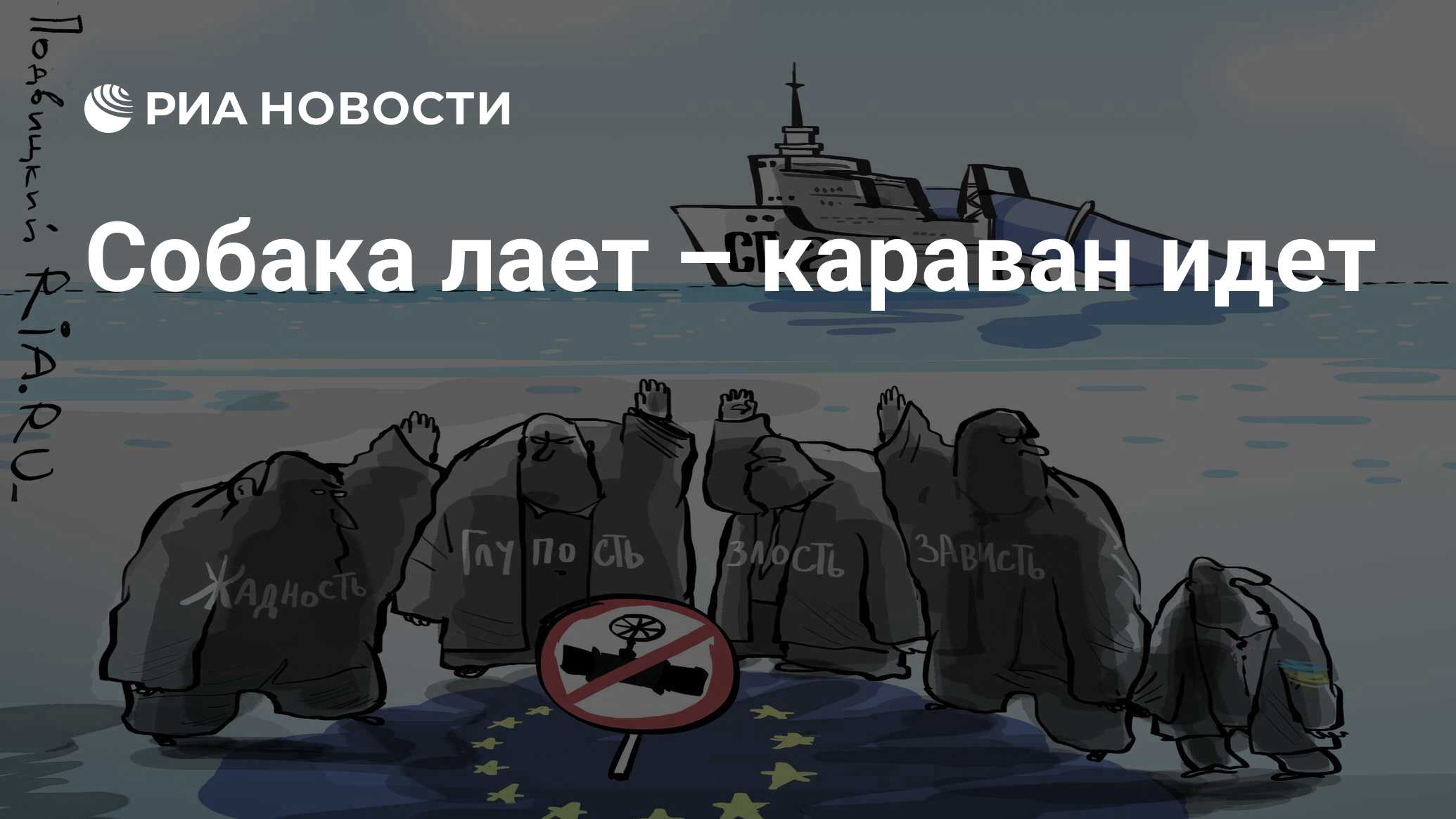 Лает караван. Собаки лают Караван идет. Собака лает Караван идёт картинки. Собака лакт корован идет. Собака лает Караван идет карикатура.