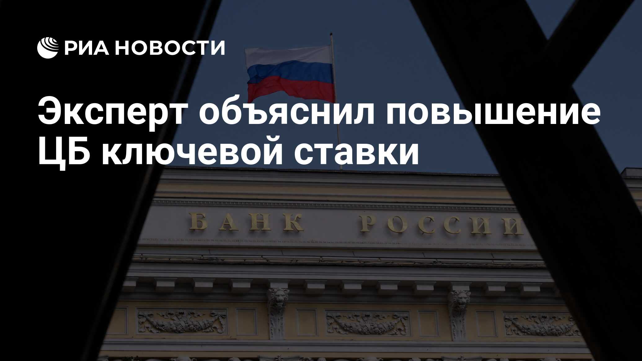 Заседание цб по ключевой ставке. Русский народный банк отозвали лицензию. Центральный банк СПБ вакансии.