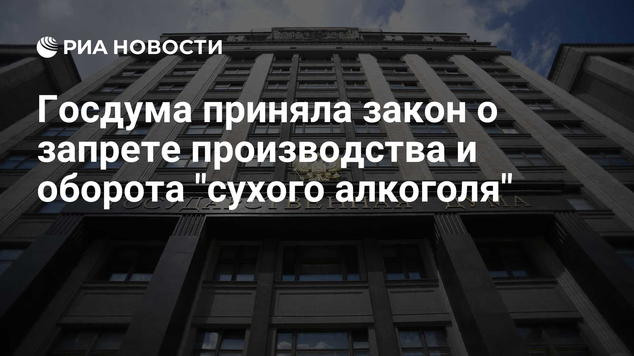 Госдума приняла закон о выплатах. Что если госдума отклонила проект.