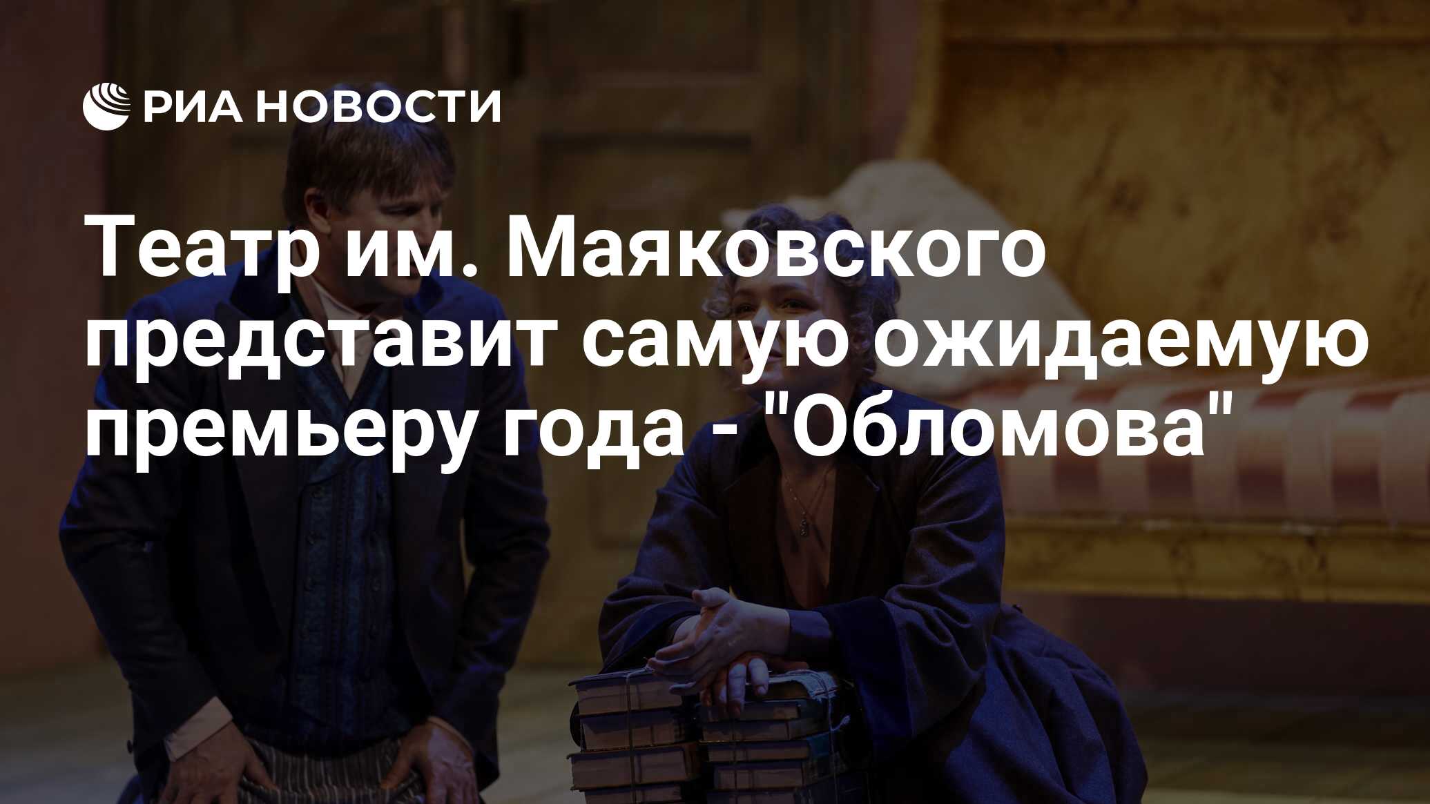 Театр им. Маяковского представит самую ожидаемую премьеру года - 