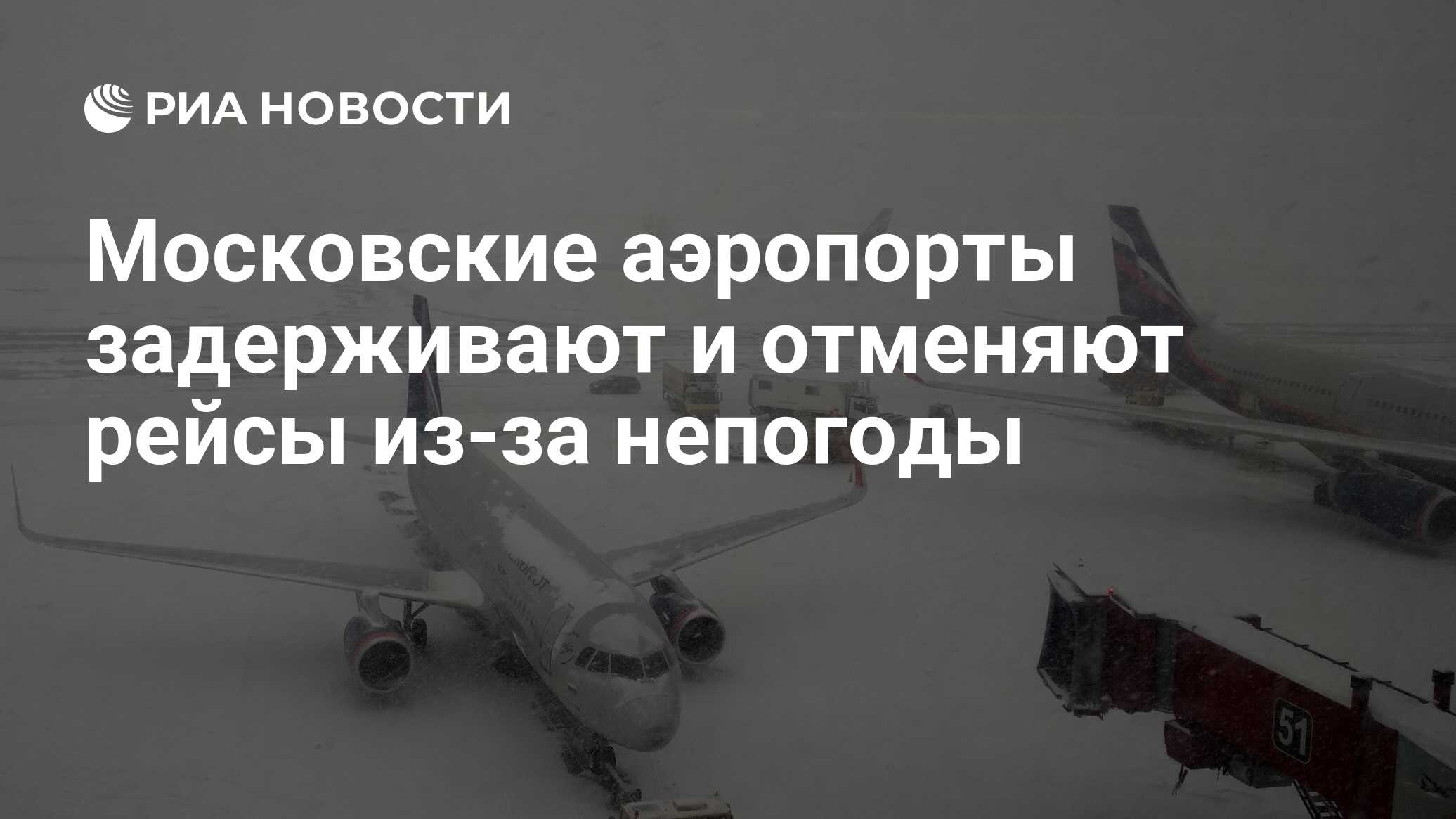 Почему задержали рейсы в москве сегодня шереметьево