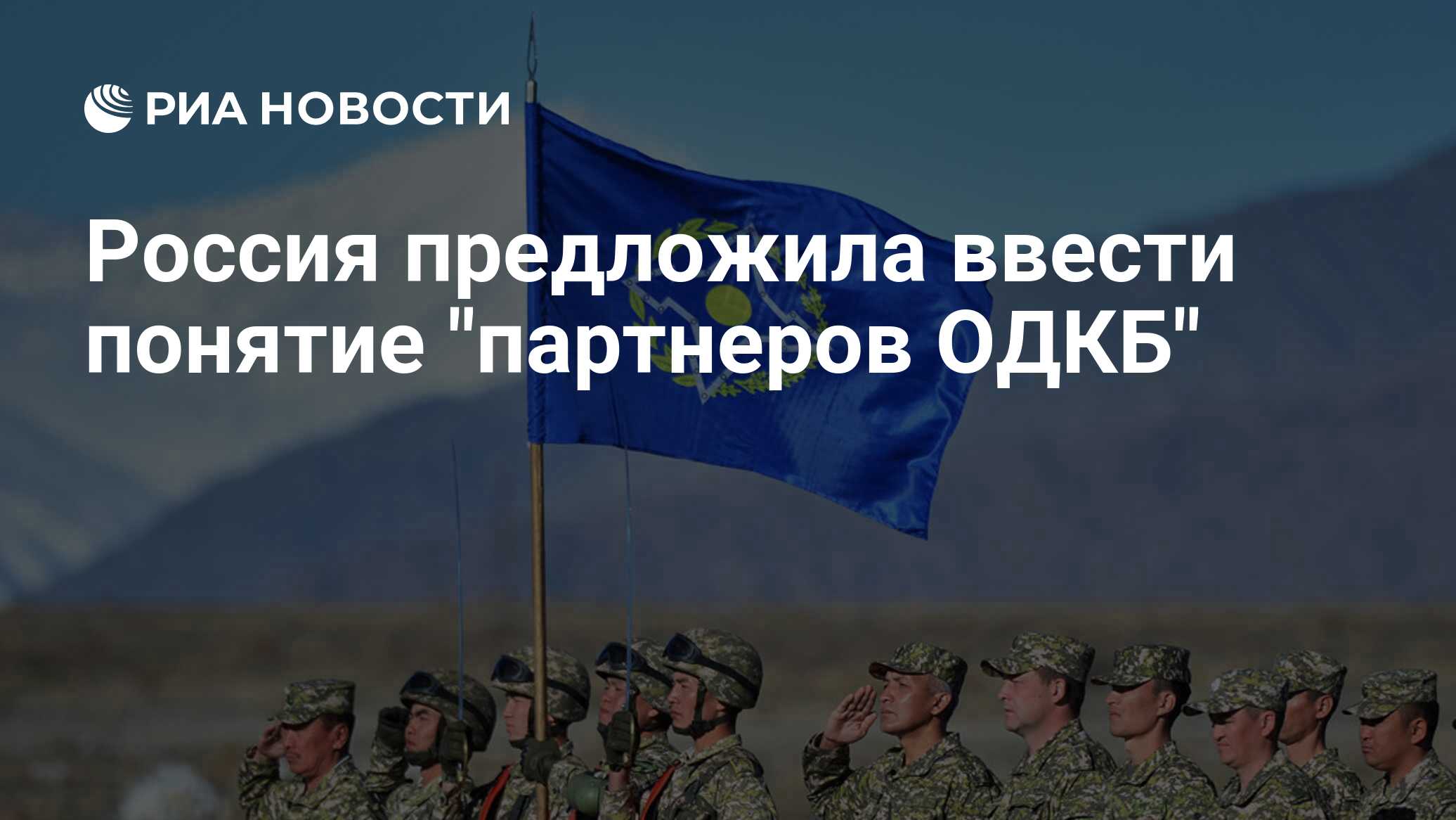 Решения одкб. Флаг ОДКБ. ОДКБ Армения флаг. Миротворцы ОДКБ В Казахстане. ОДКБ войска.