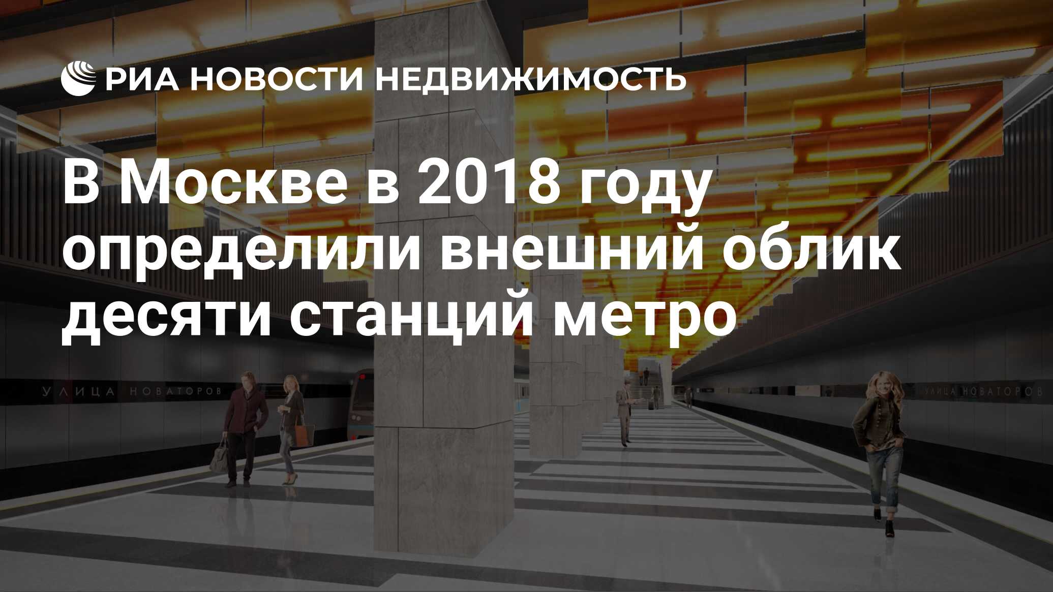 Метро недвижимость. Баннер в метро про недвижимость 2022.