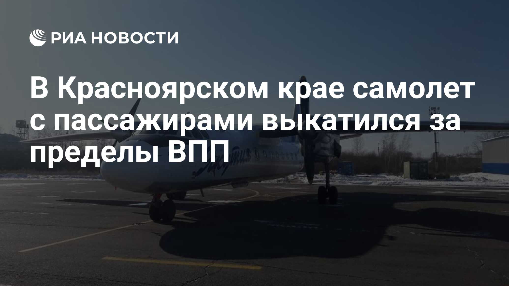 Аэропорт красноярск самолёты. Старый аэропорт красноярск емельяново. Красноярск богучаны самолет. Аэродром красноярск емельяново. Красноярский край самолет.