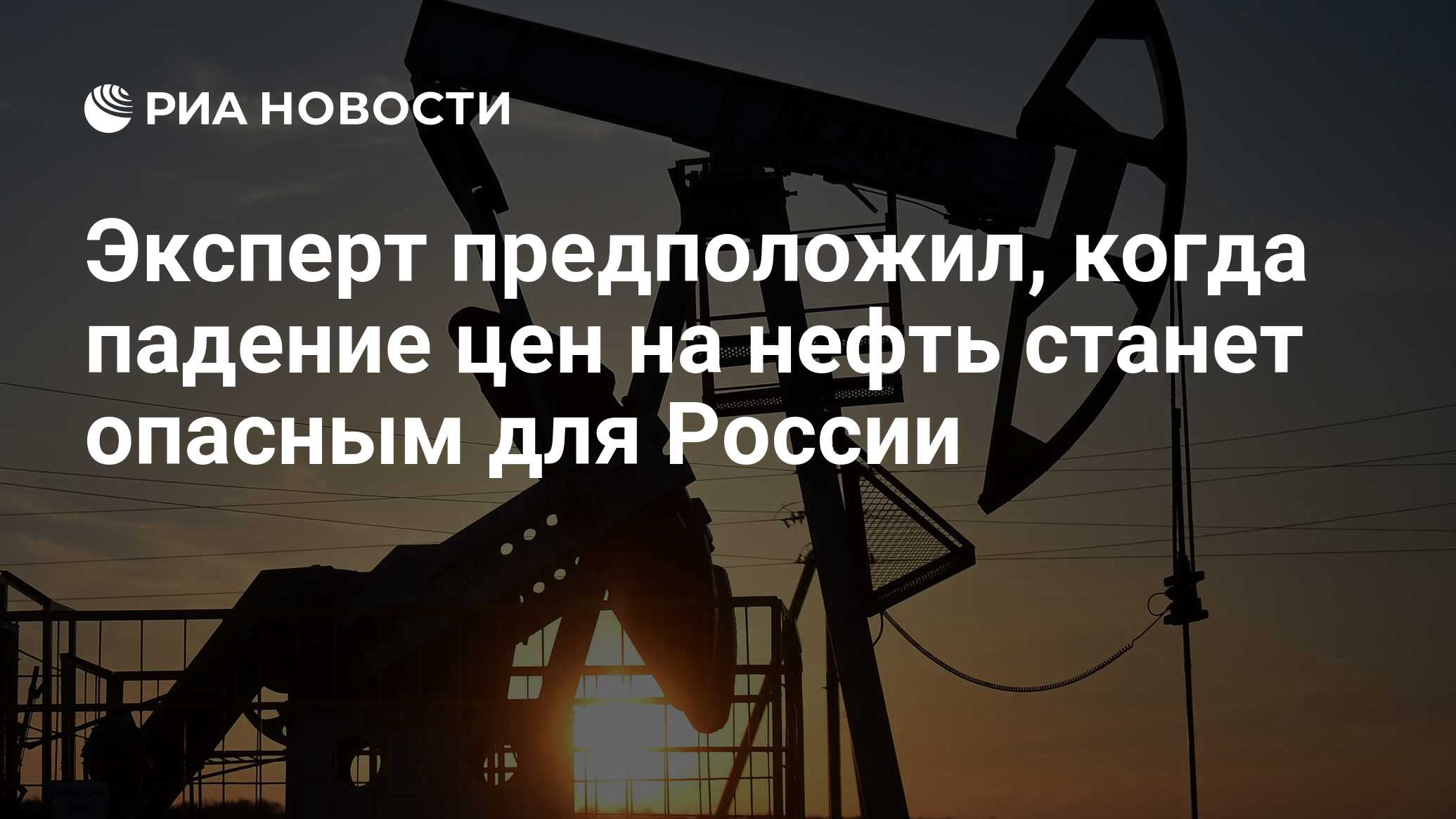 Став нефть