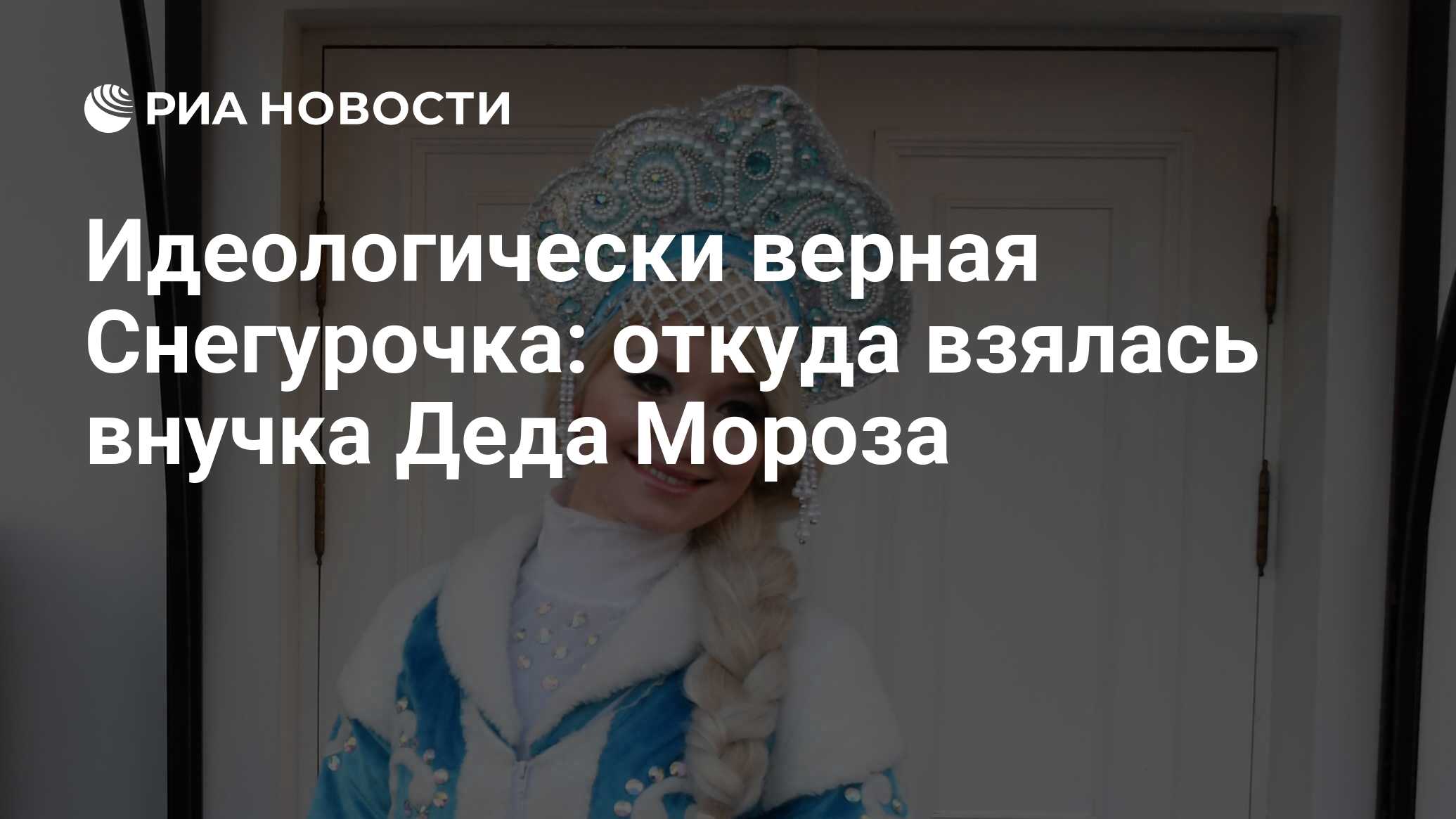 Песня где была снегурочка. Разыскивается внучка Деда Мороза Снегурочка. Тая внучка Деда. Снегурочка верные друзья.