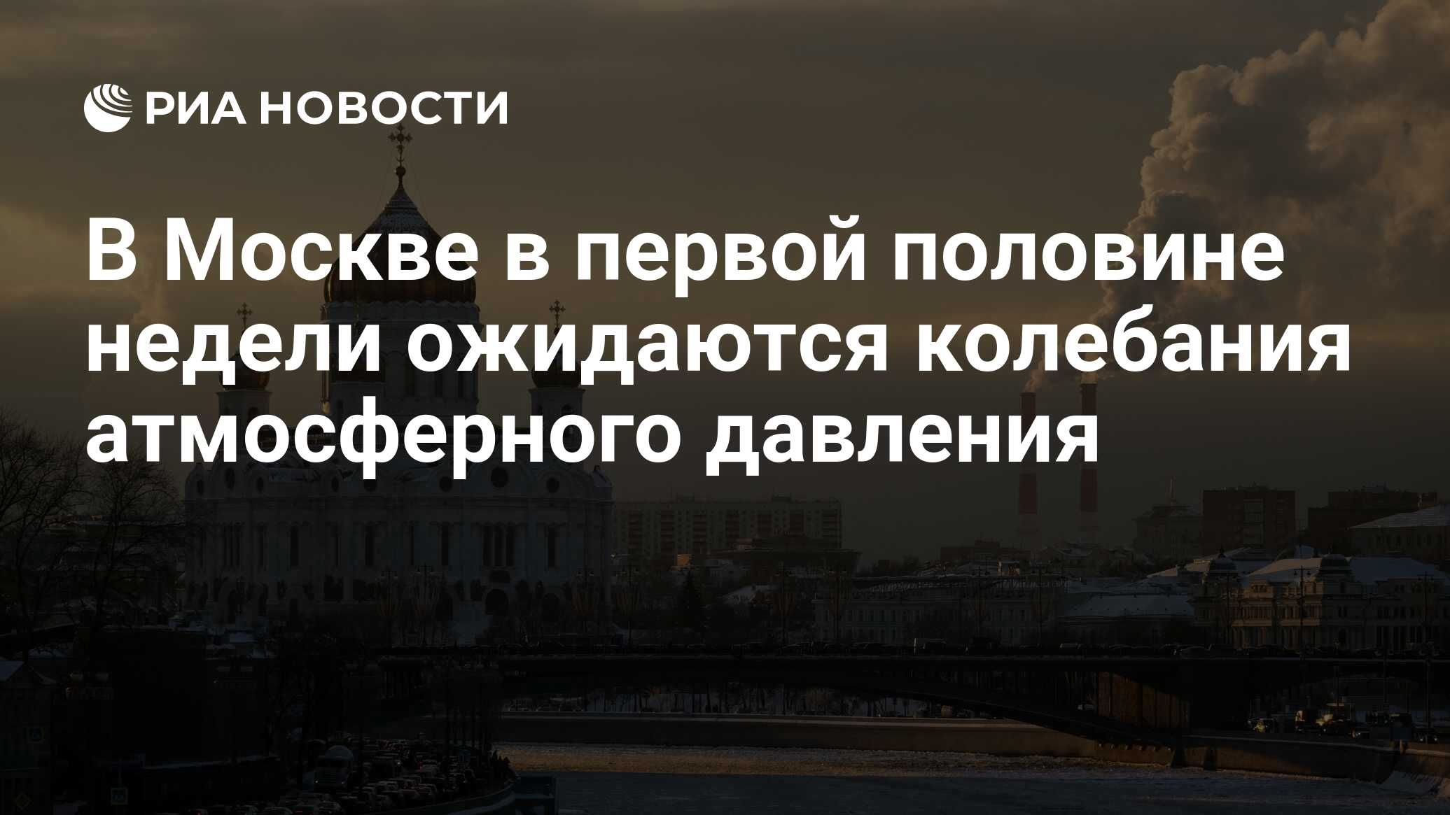 Атмосферный фон сегодня в москве